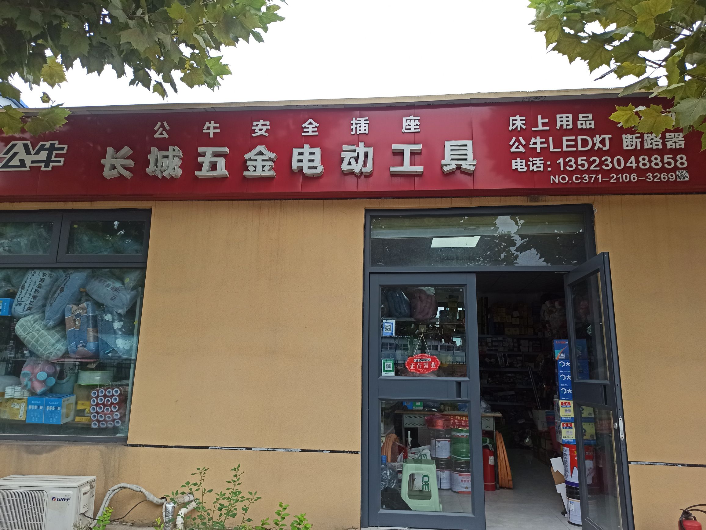 长城五金电动工具