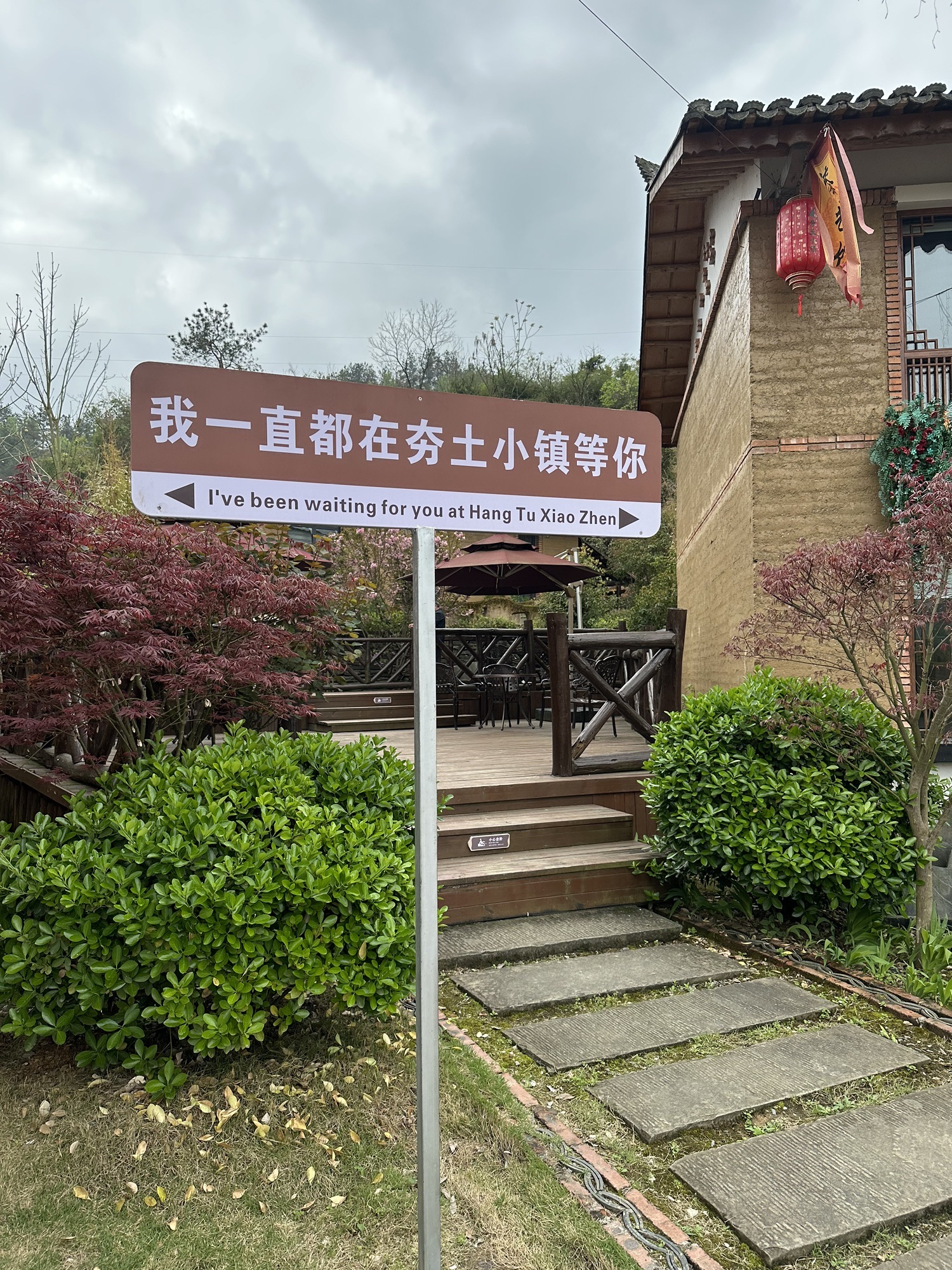 竹溪桃花岛夯土小镇景区