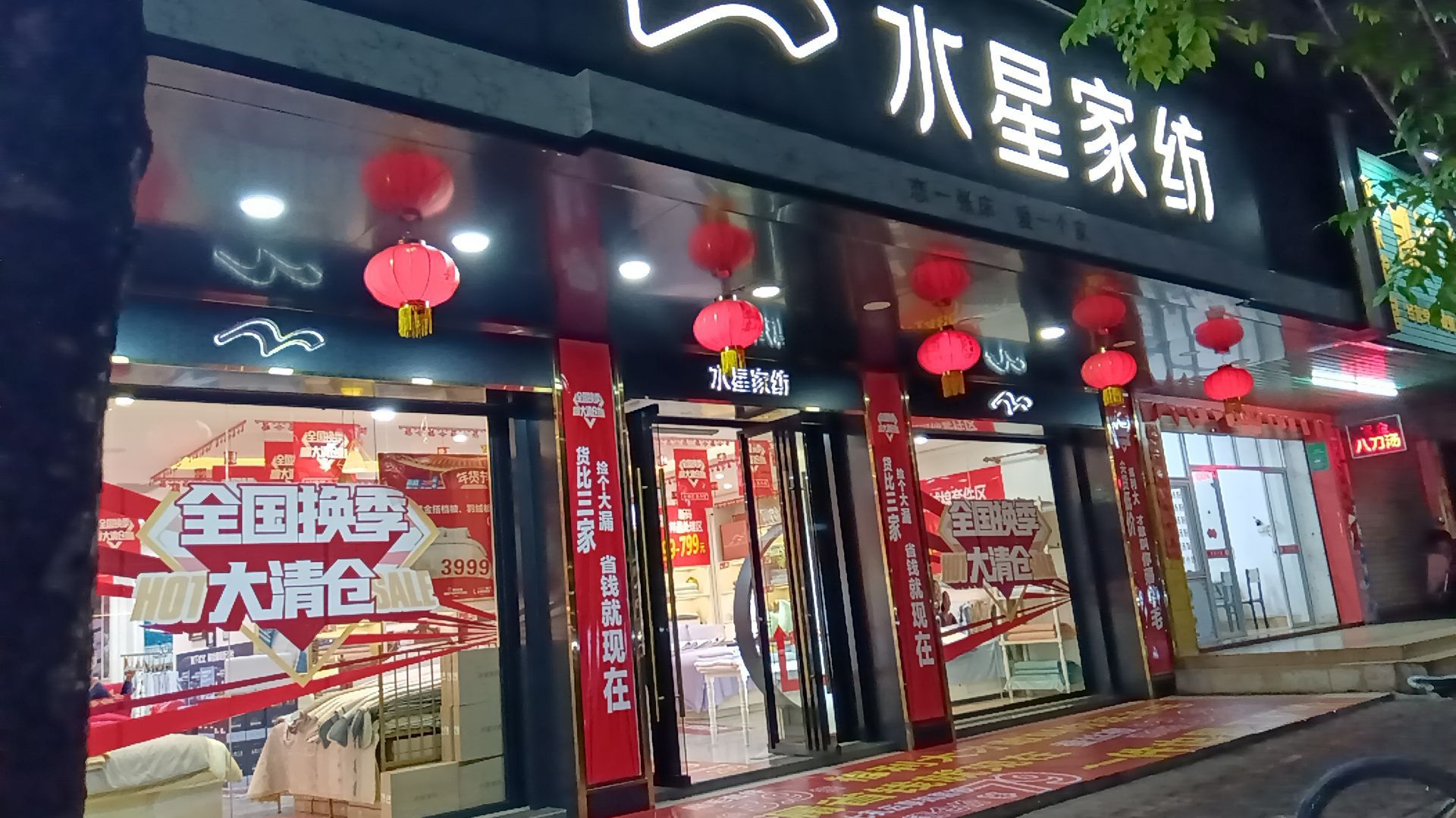 水星家纺(红星路店)