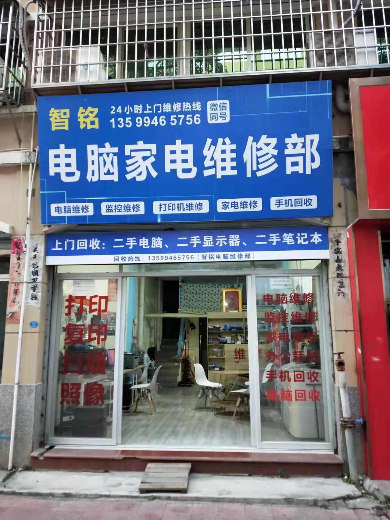 智铭电脑家电维修部(笏石店)