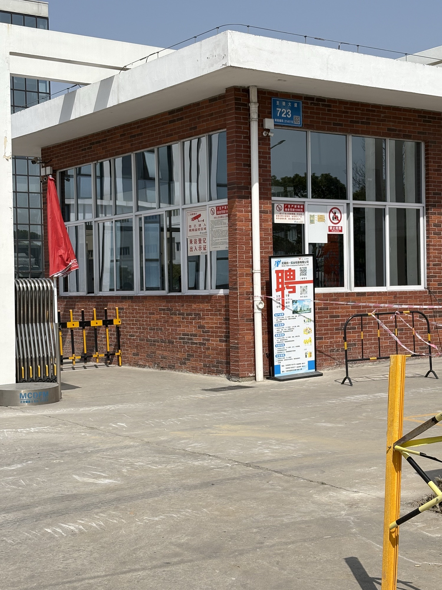 无锡统一实业包装有限公司