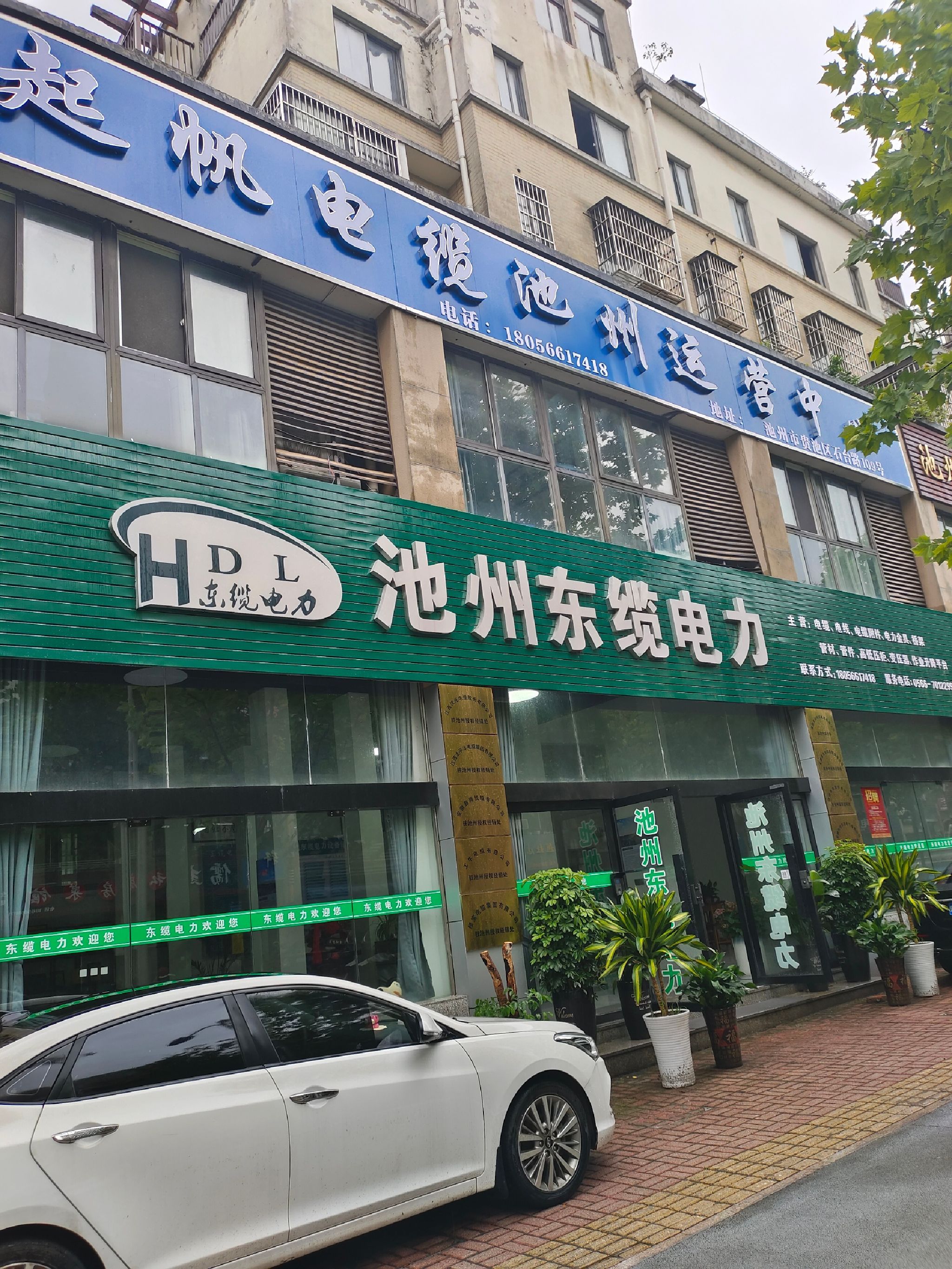 池州东缆电力