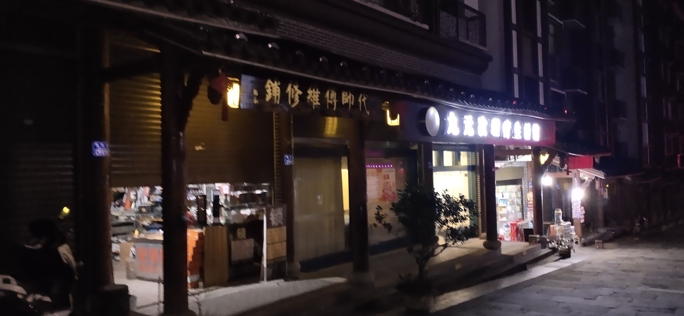蔺市古镇旅行图片 1