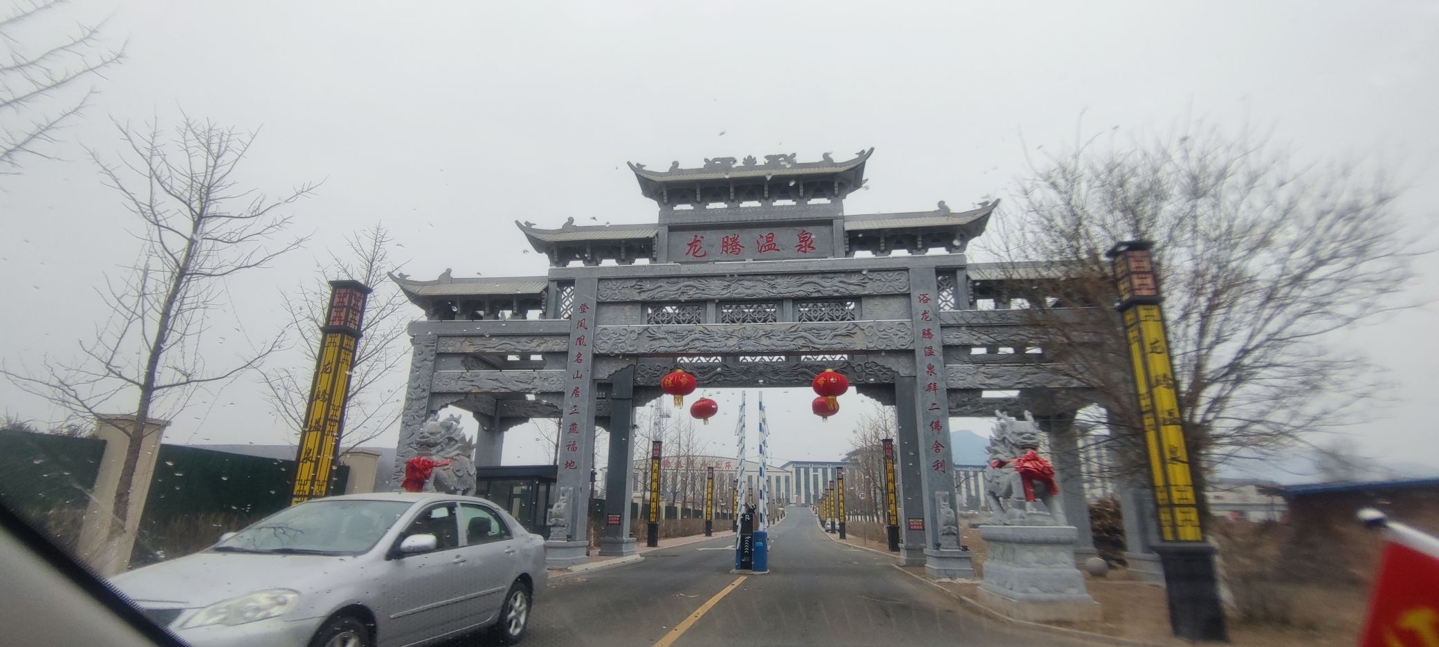 龙腾温泉度假村旅行图片 1
