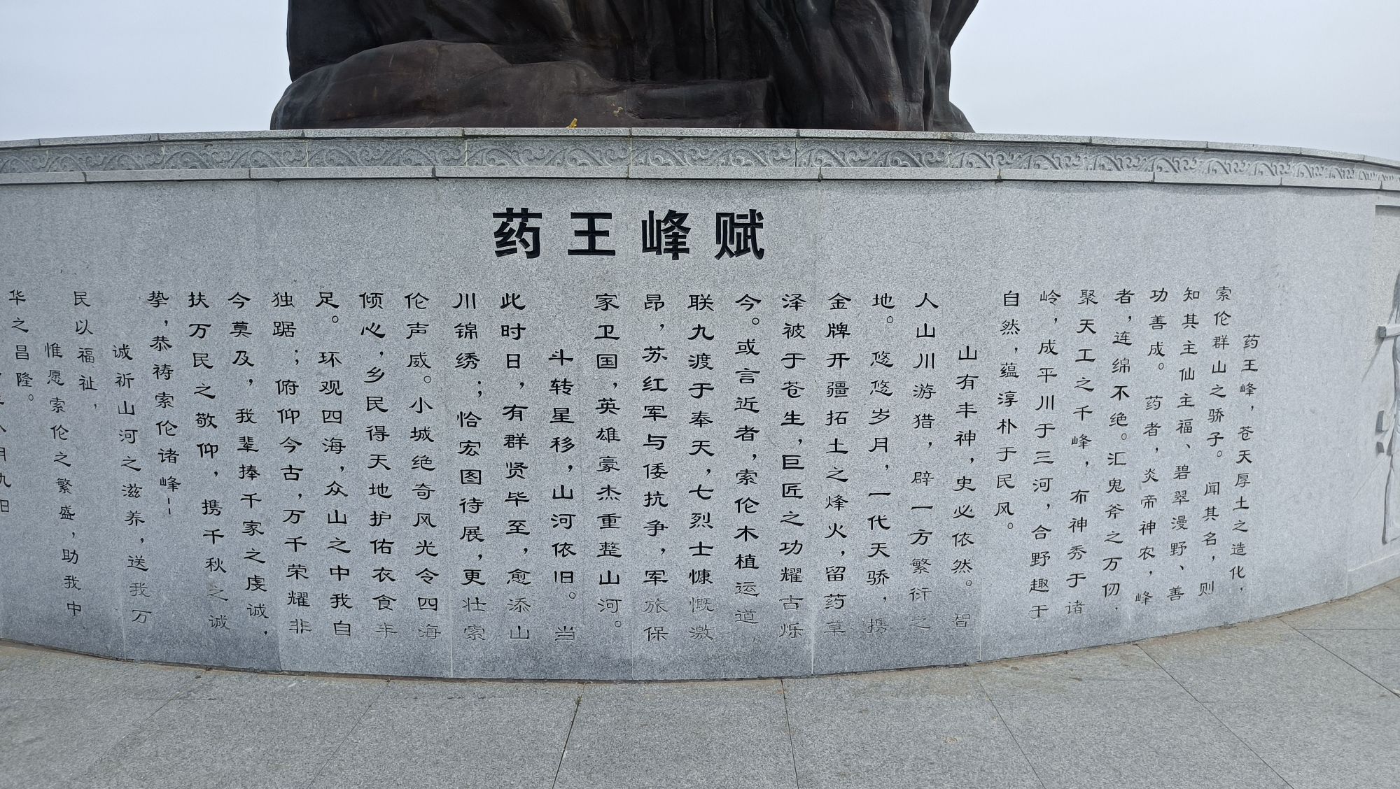 索伦药王峰旅行图片 3