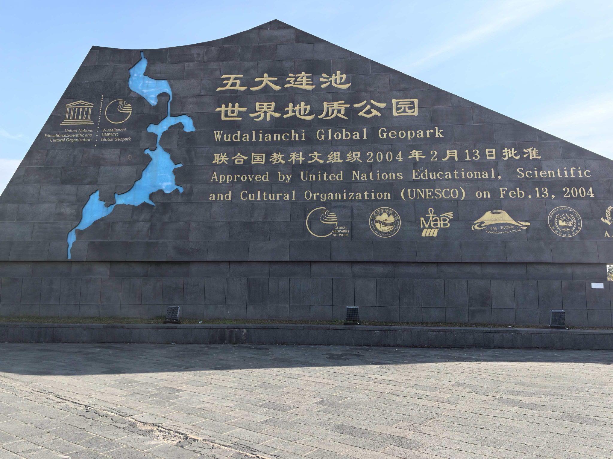 中国五大连池火山地质博物馆