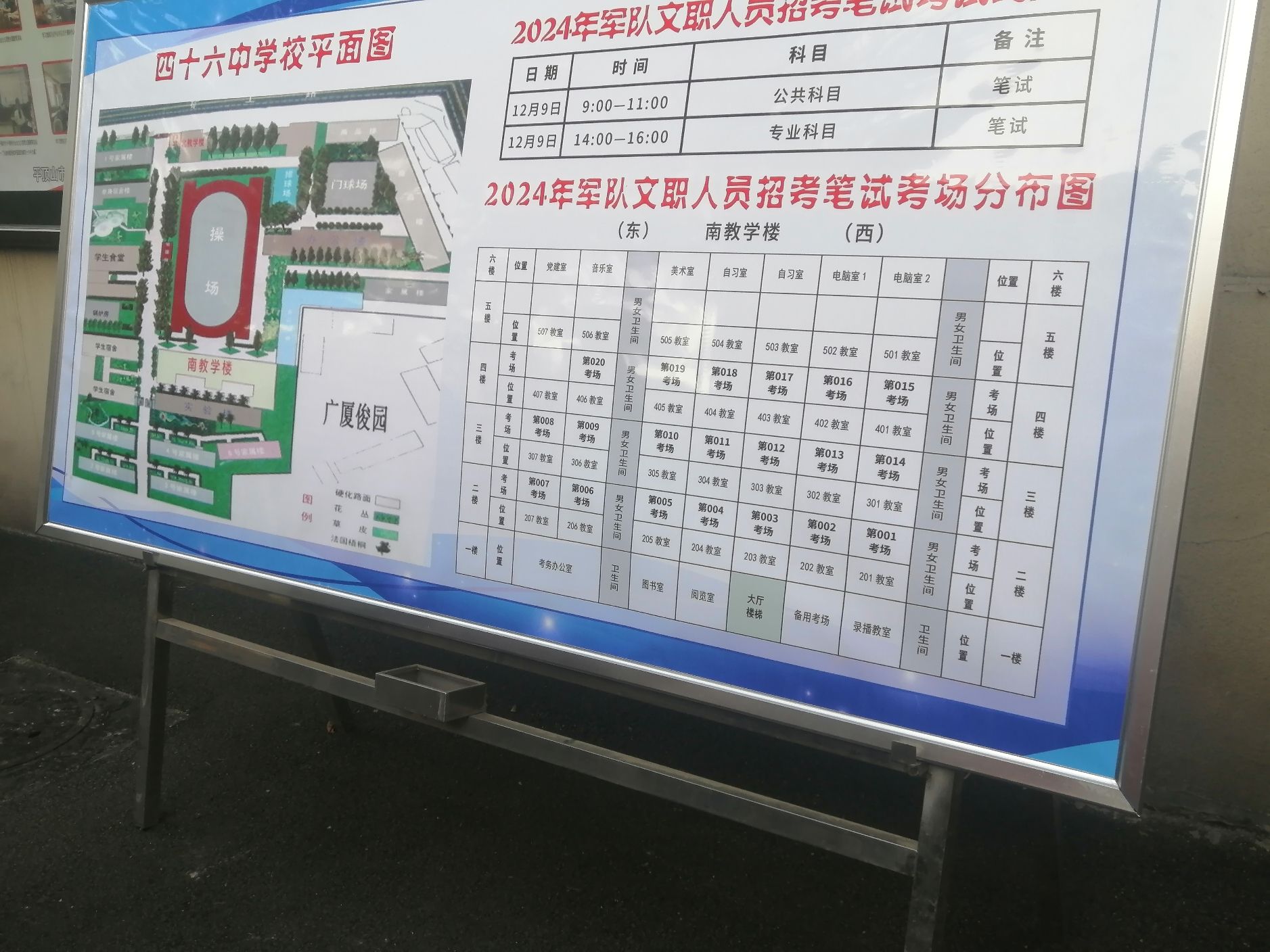 平顶山市第四十六中学