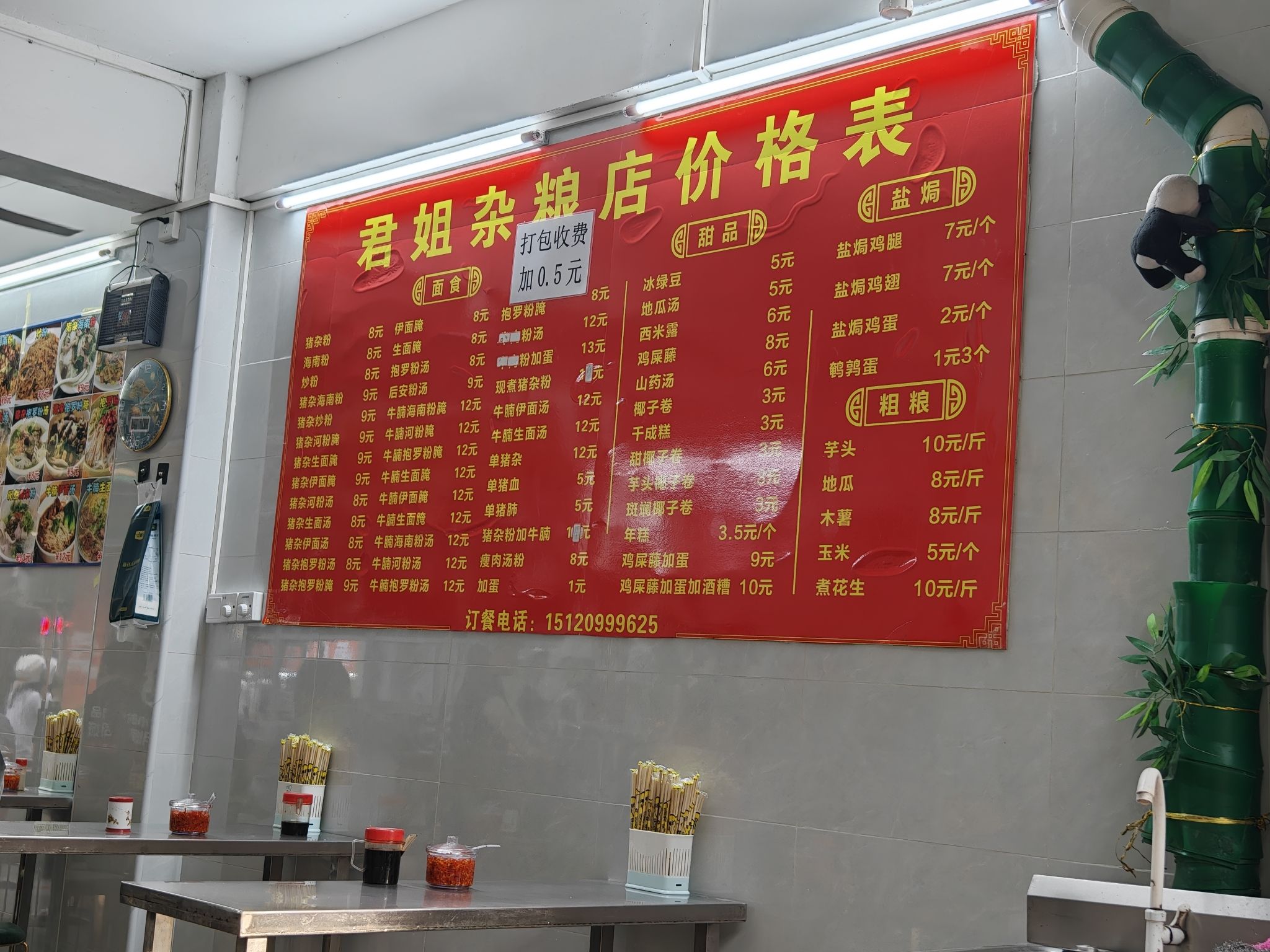 君姐杂粮店