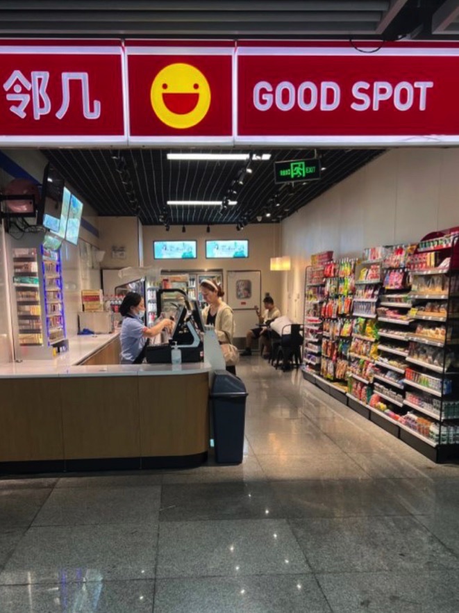 邻几便利店(淮南吾悦广场店)