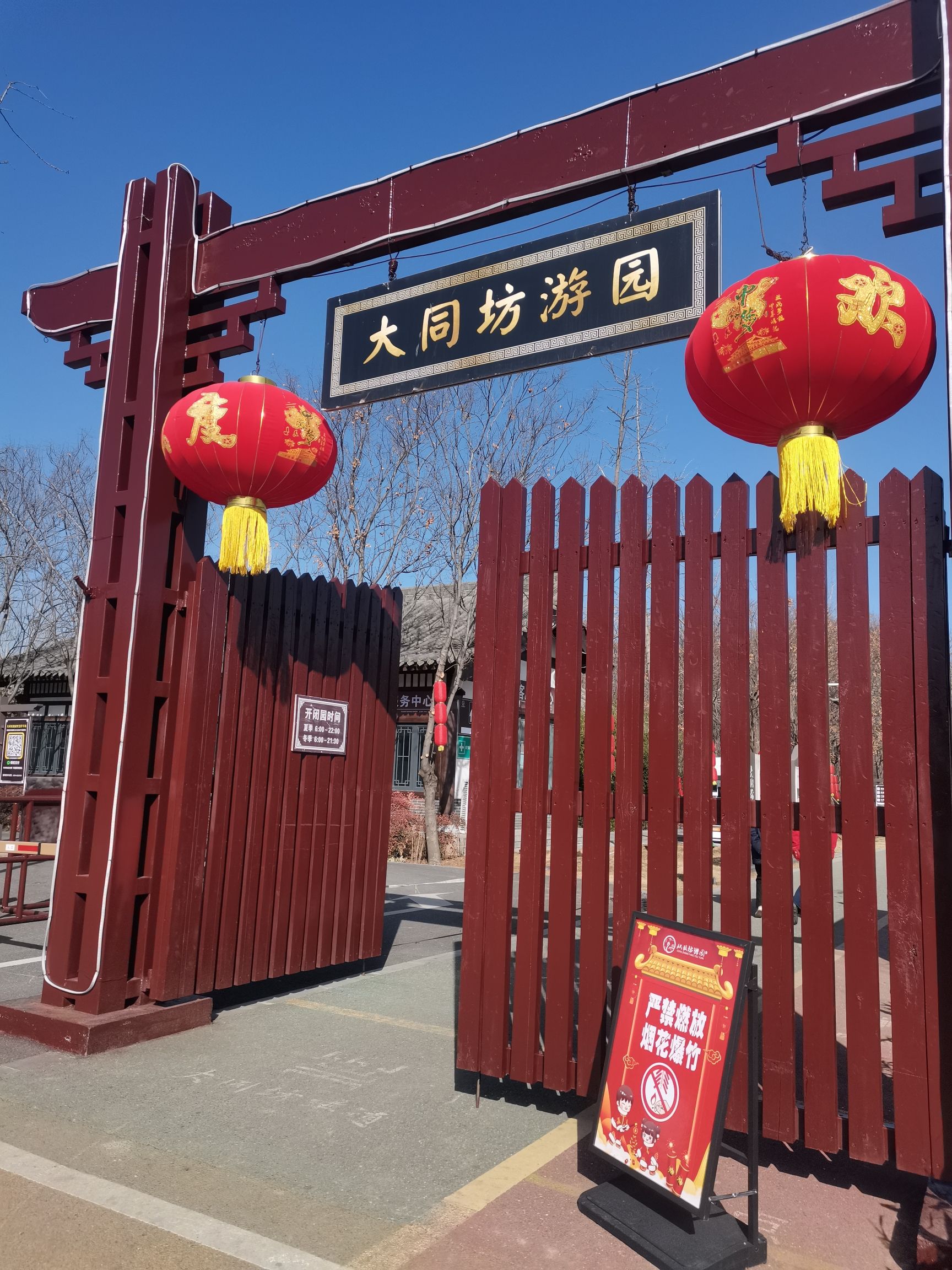 大同坊游园旅行图片 1