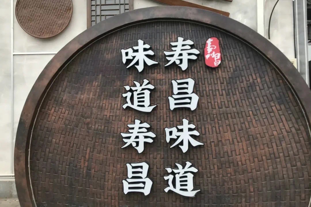 寿昌古镇旅行图片 2
