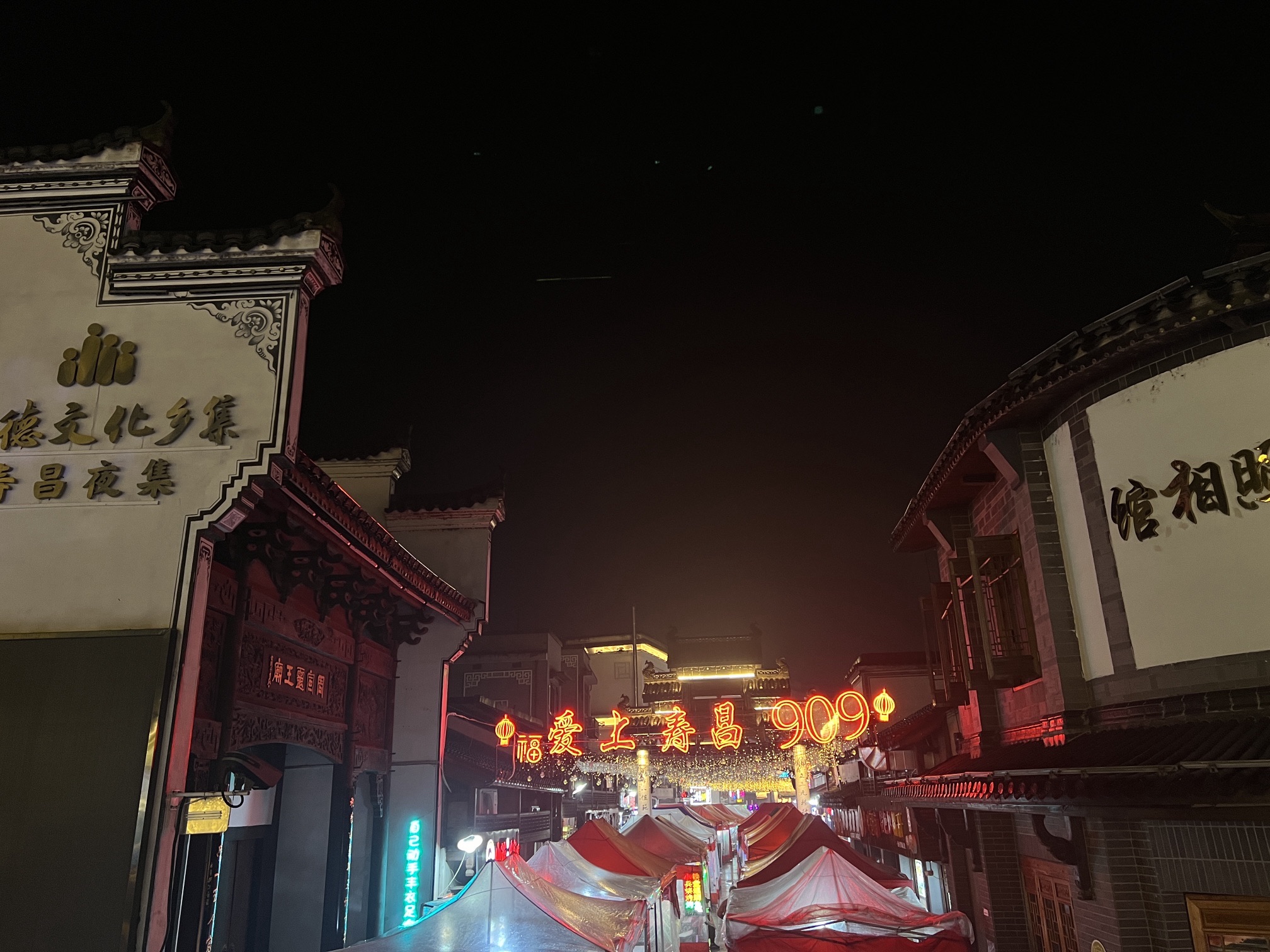 寿昌古镇旅行图片 3