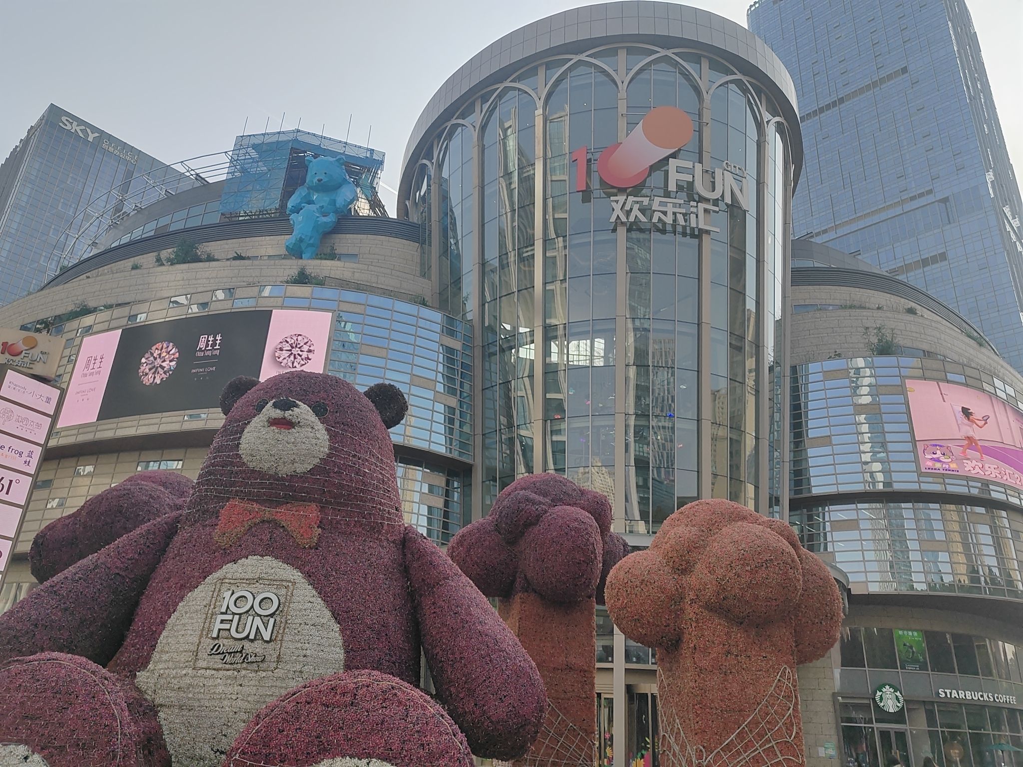 欢乐汇100FUN CITY