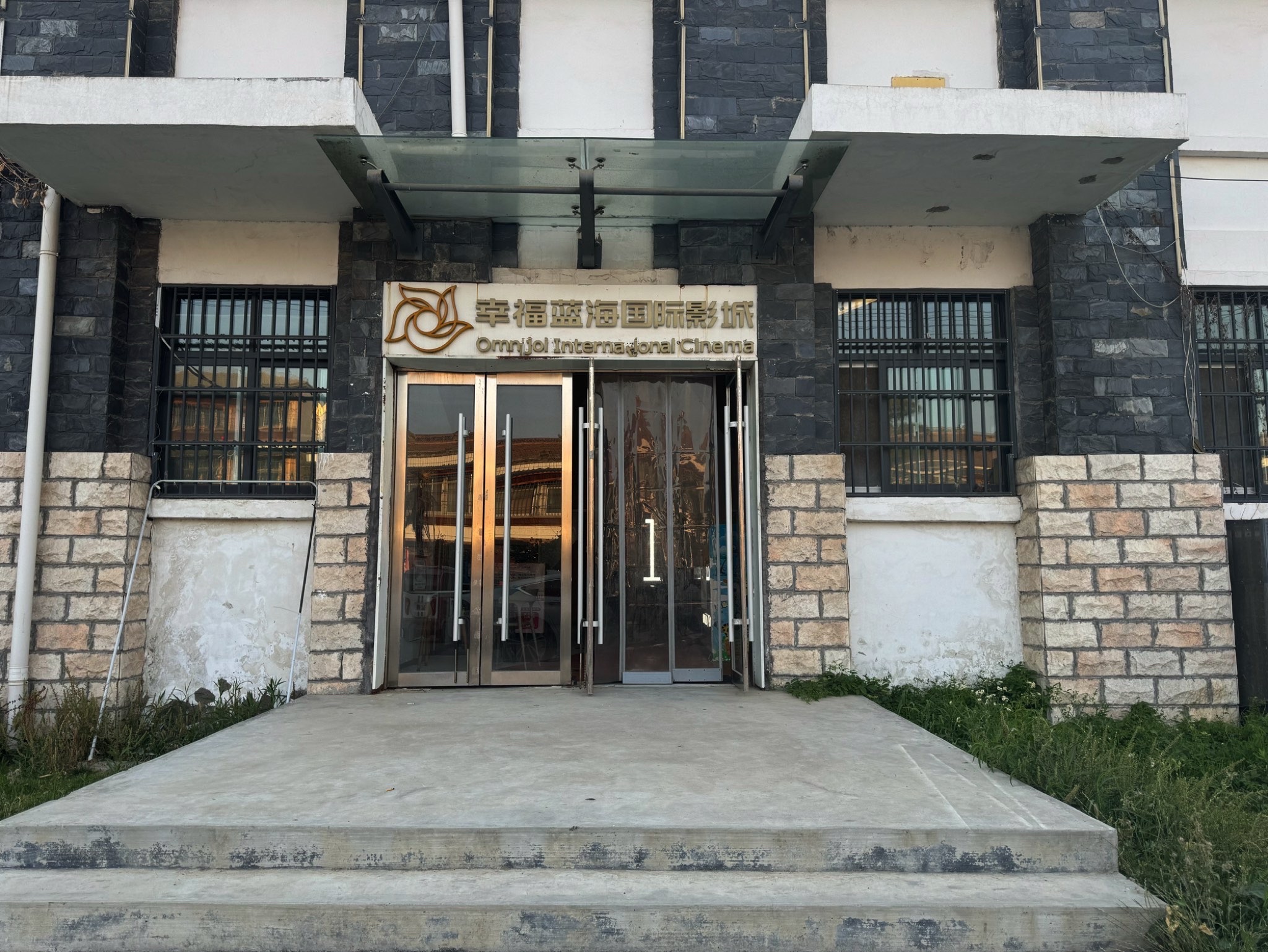 幸福蓝海国际影城(丰县华山店)