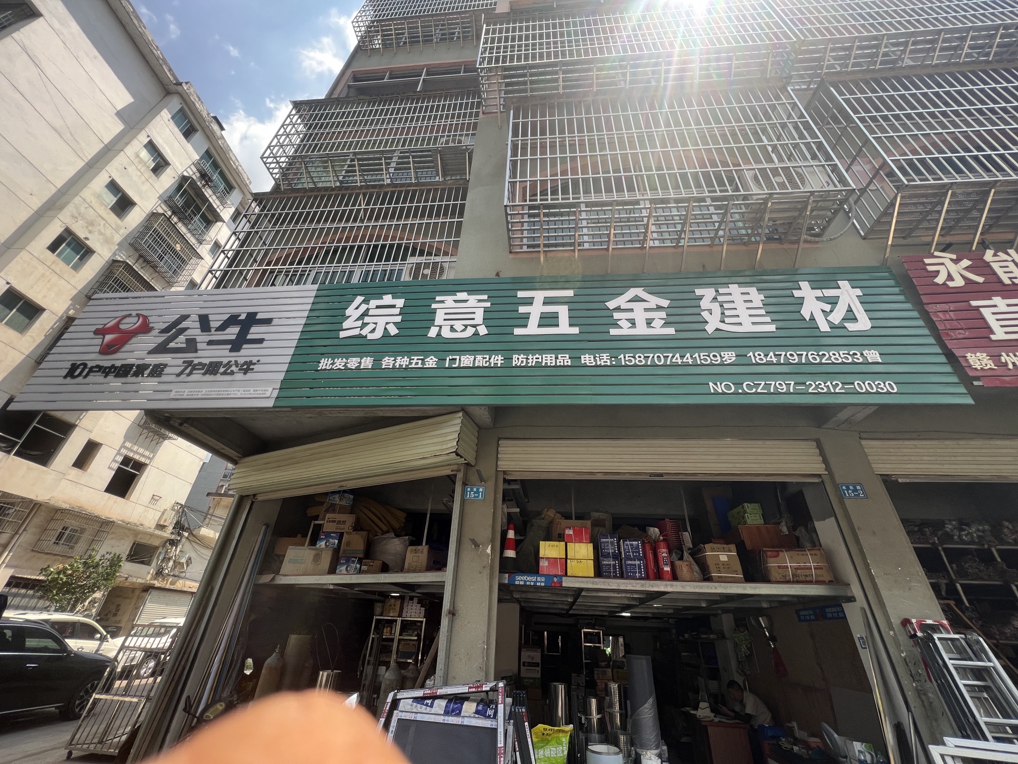 综意五金建材