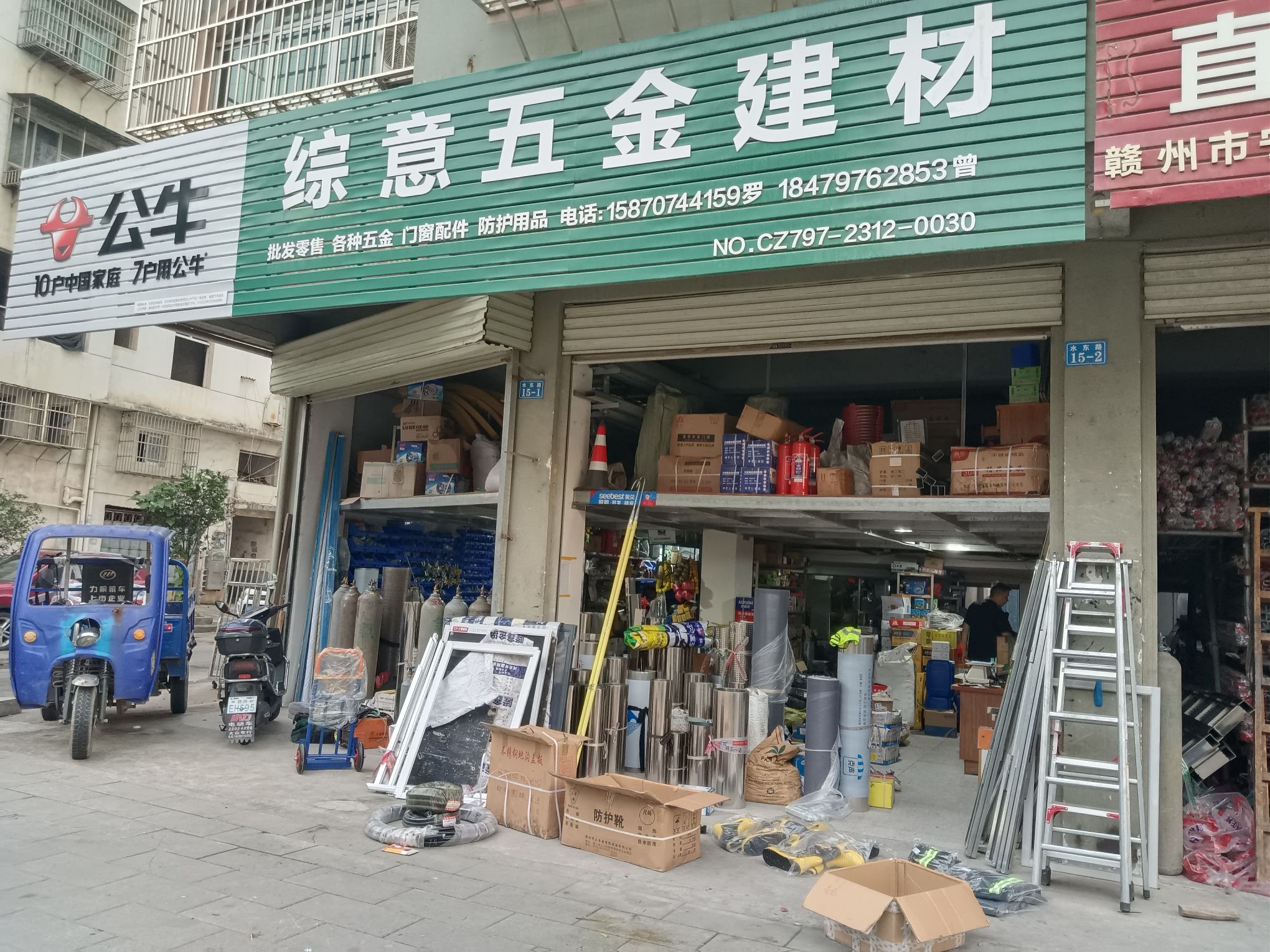 综意五金建材