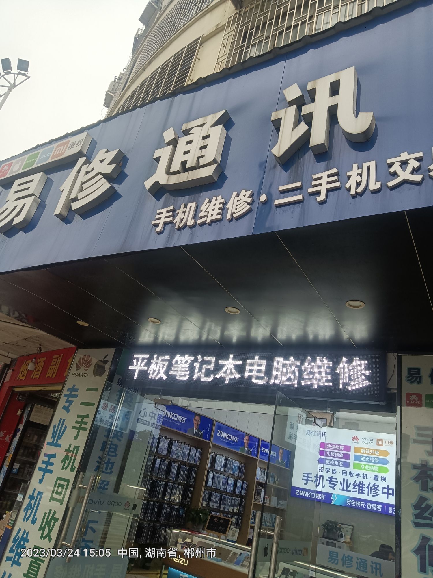 易修通讯