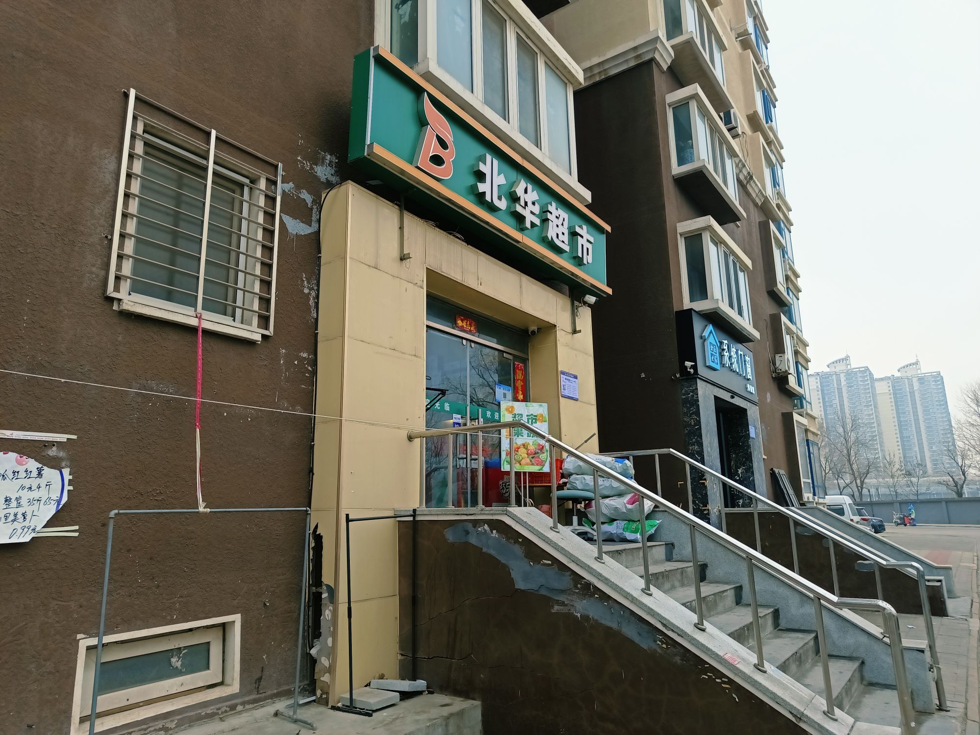 北华超市(天通北苑一区店) - 天通苑北街道便民圈栖邻生活圈购物服务服务点实景照片