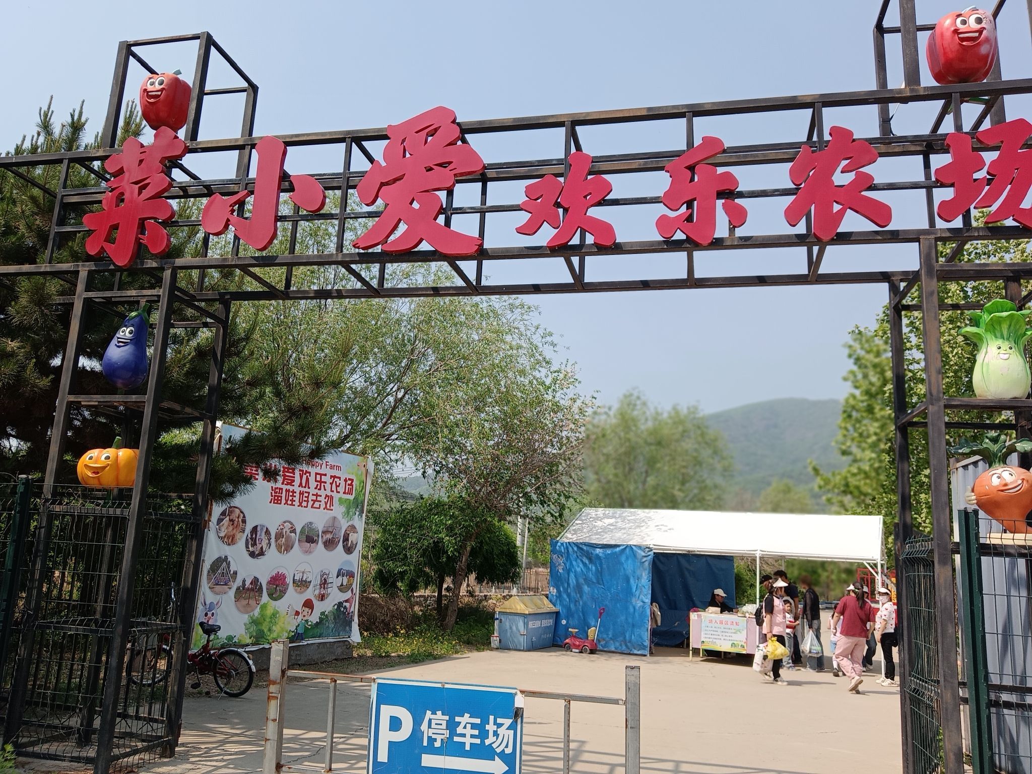 场地封面-菜小爱欢乐农场