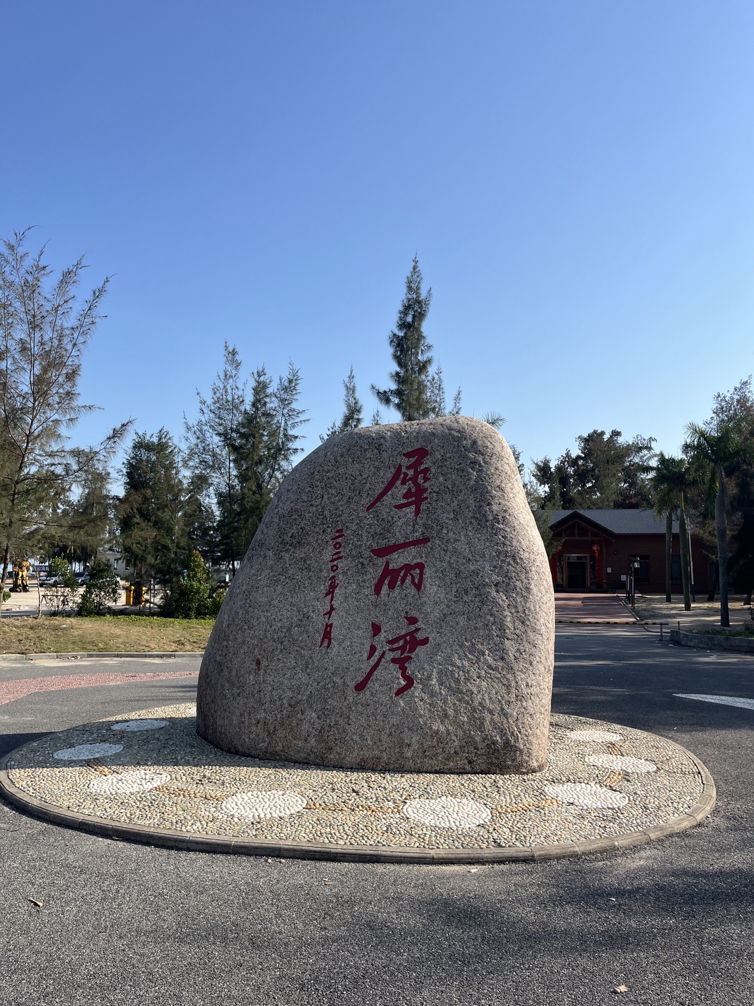犀丽湾风景区