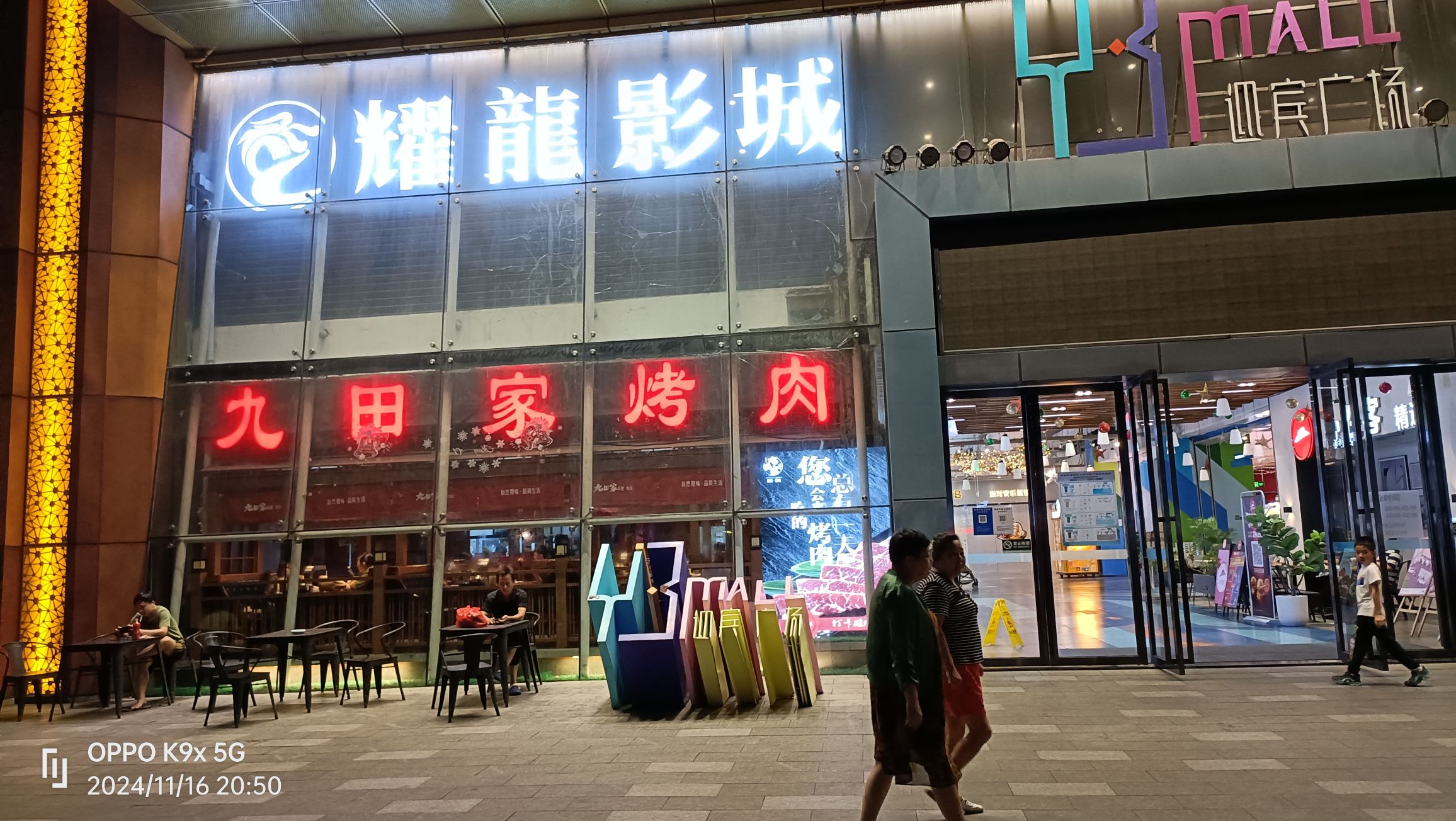 珠海耀龙国际影城(迎宾广场店)