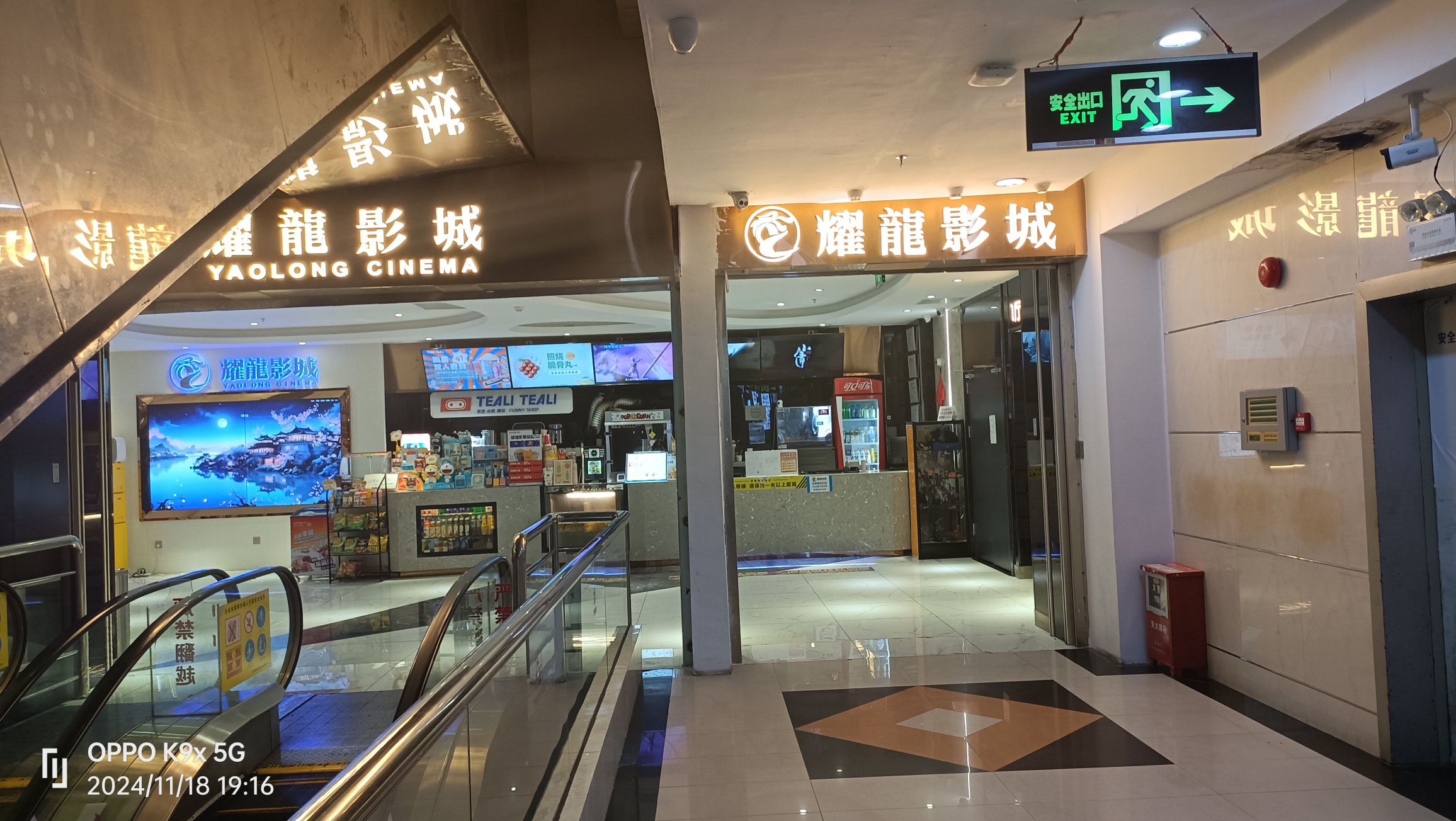 珠海耀龙国际影城(迎宾广场店)