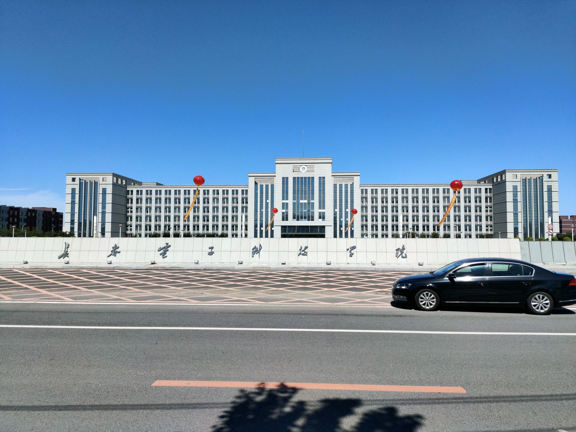 长春电子科技学院