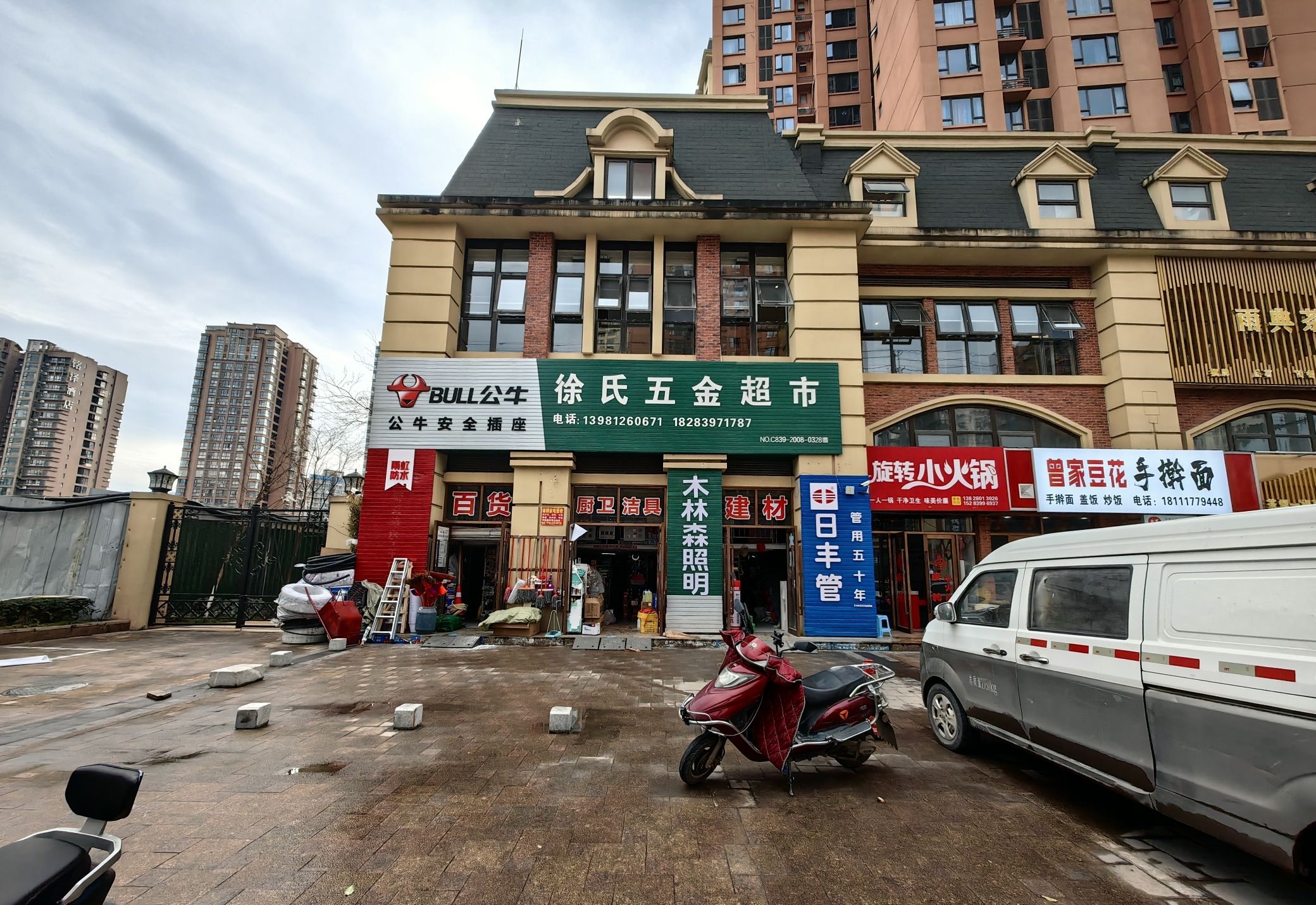 徐氏五金超市(和成世纪2期店)