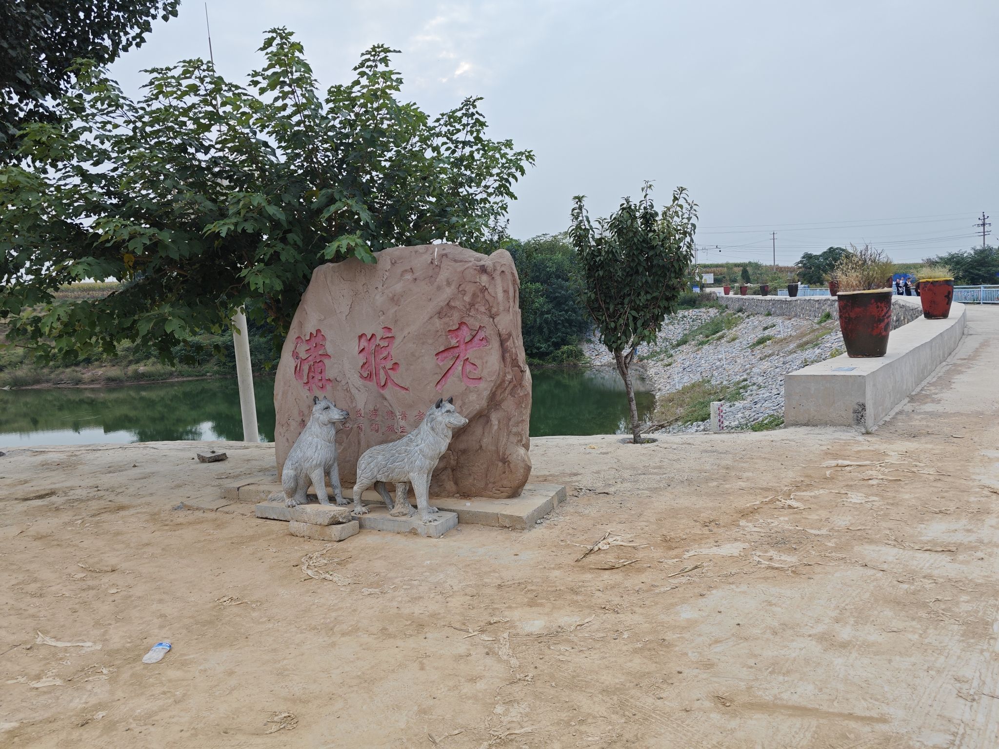 老狼沟景区旅行图片 3