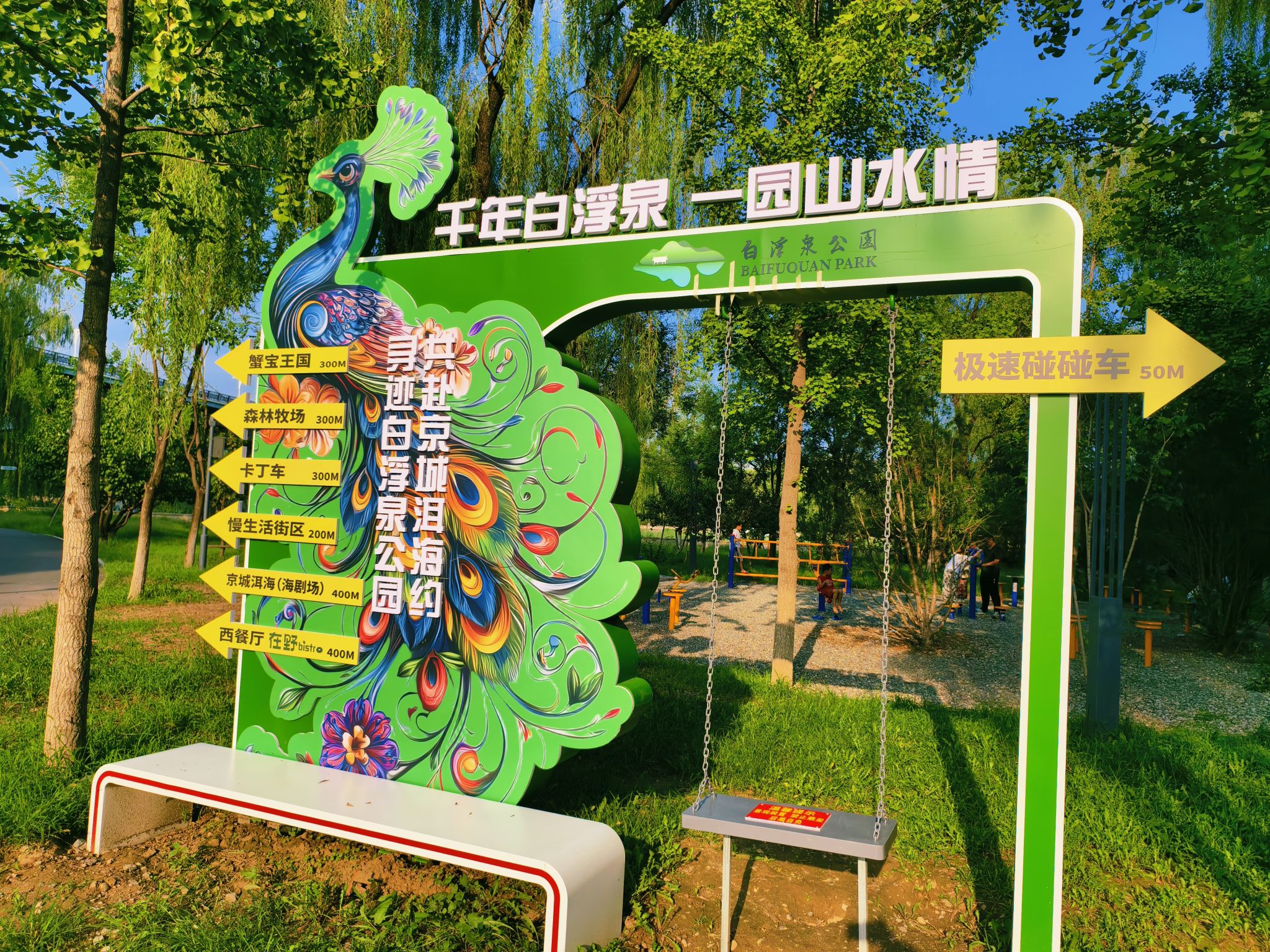 场地封面-白浮泉公园-运动场