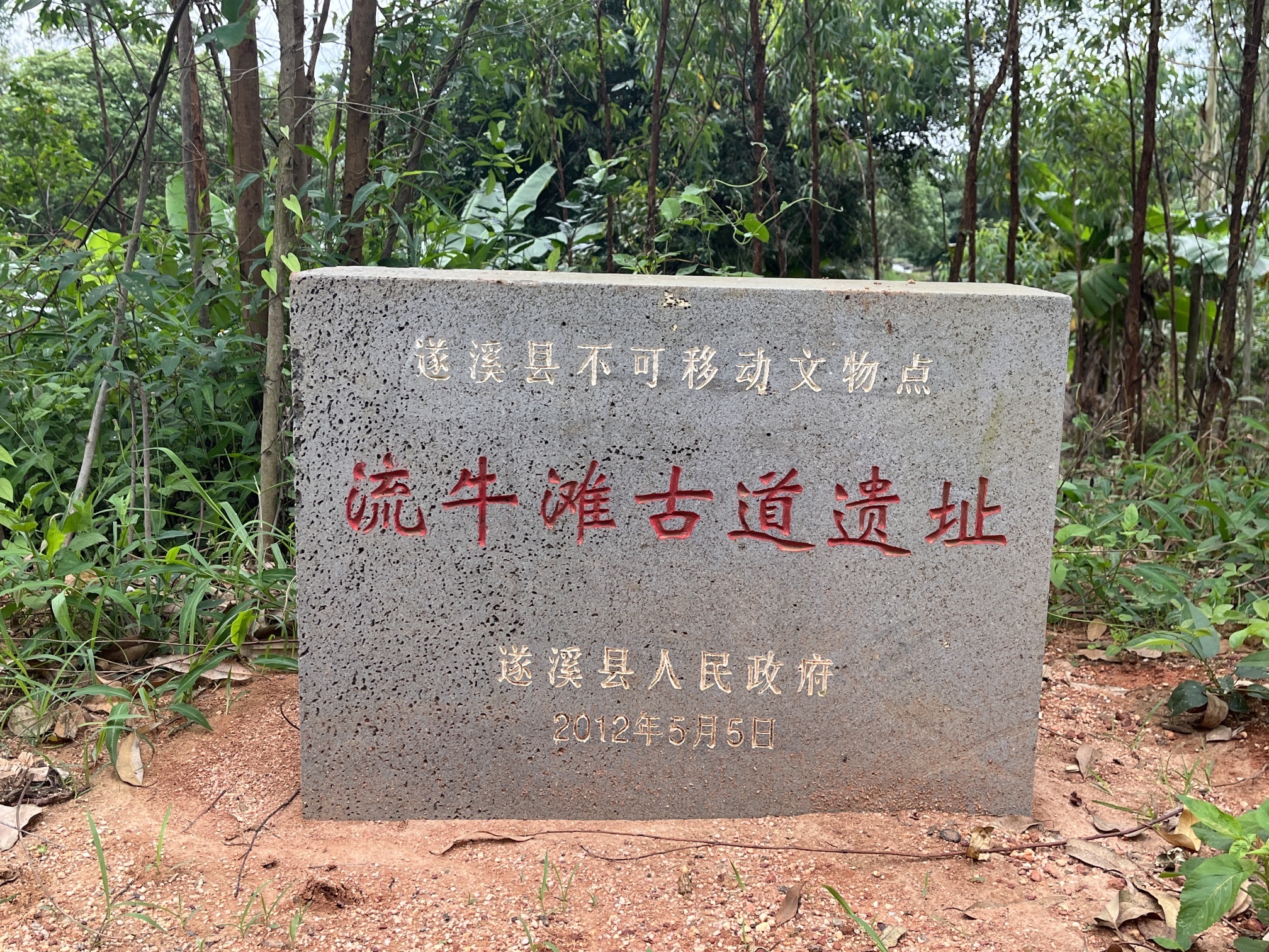 流牛滩古道遗址旅行图片 1