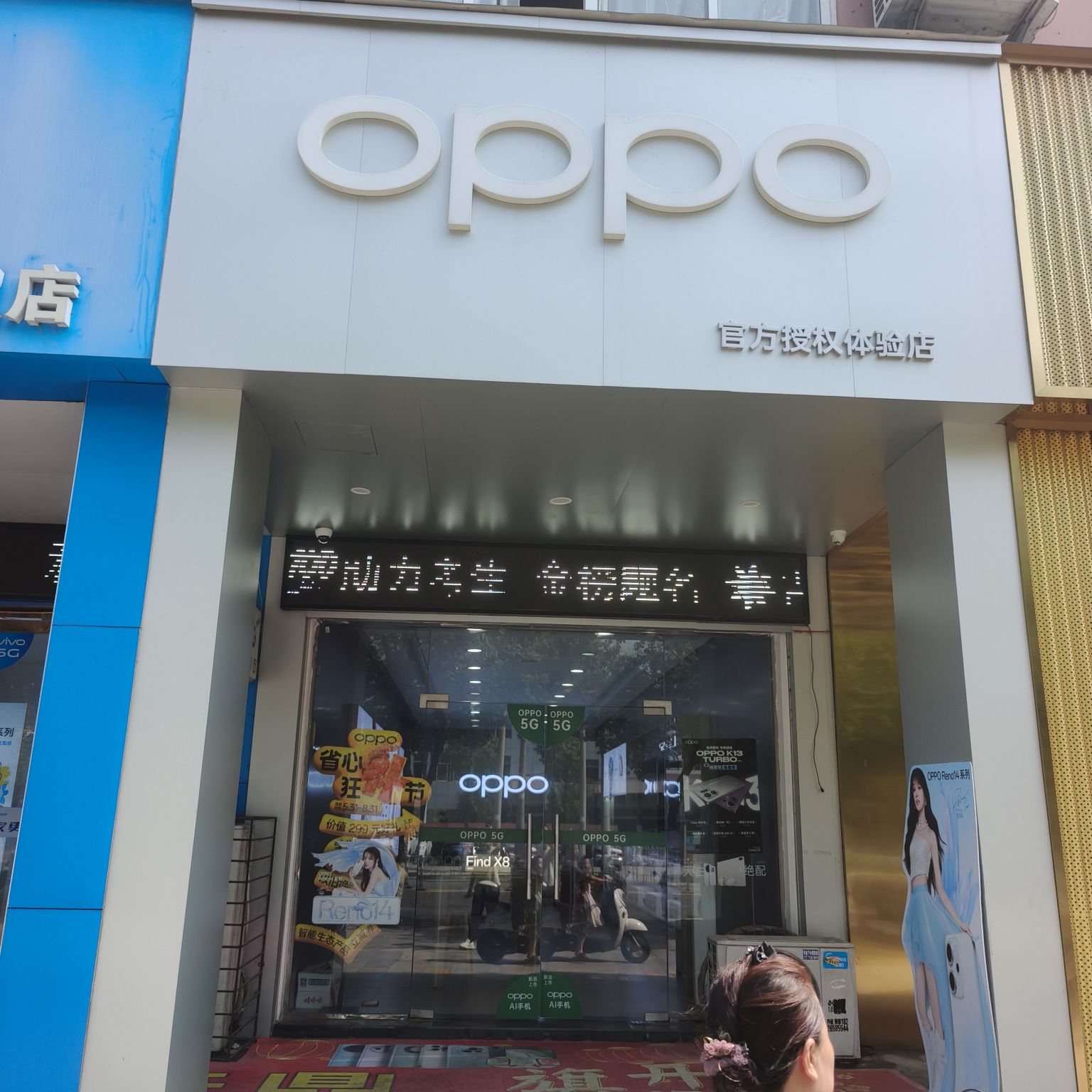 OPPO授权专营店(黄冈麻城市融辉店)
