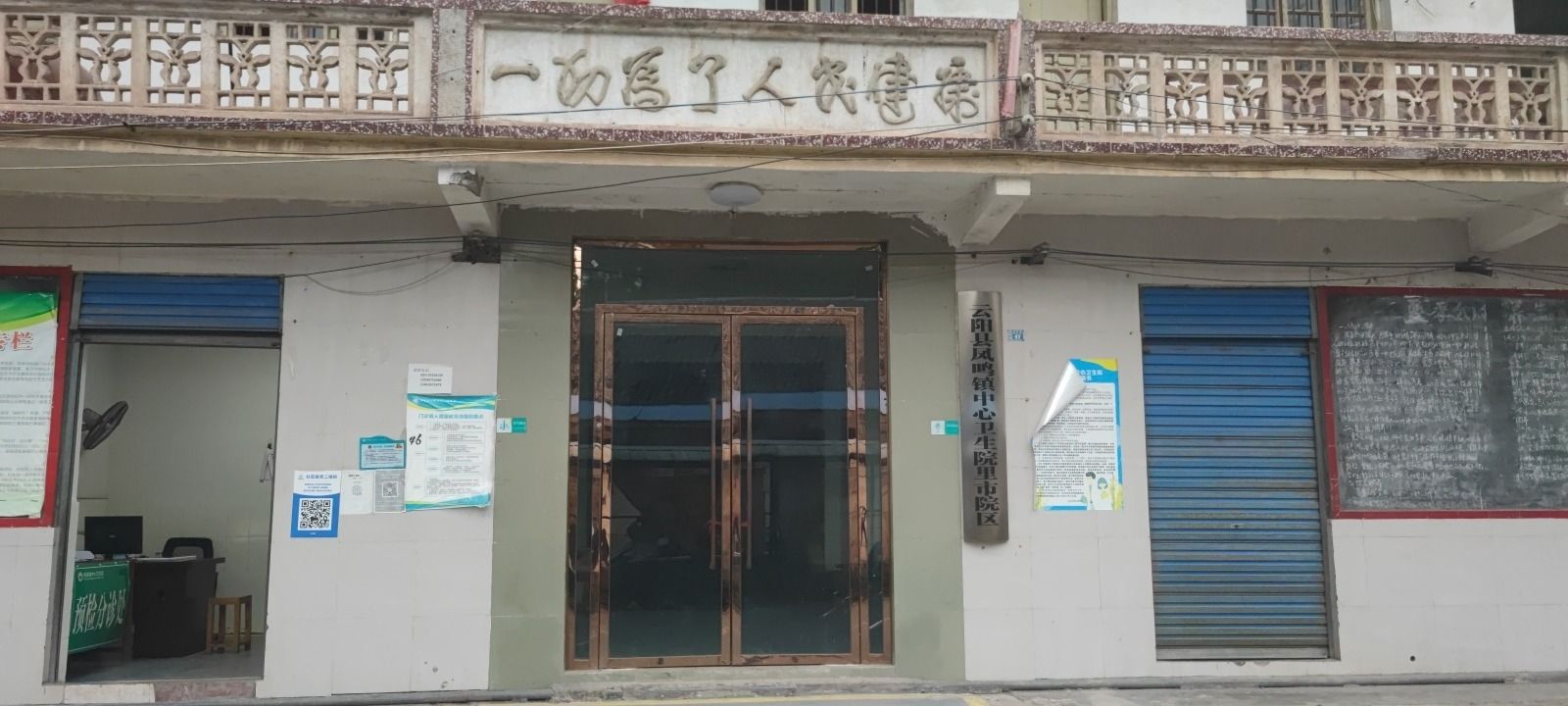 云阳县凤鸣镇中心卫生院里市院区的第2张图片的图片资料