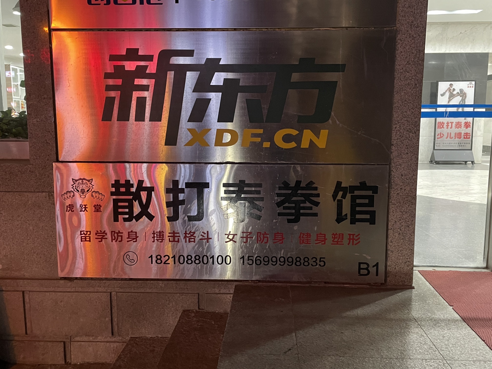 场地封面-虎跃堂散打泰拳格斗搏击馆(魏公村店)