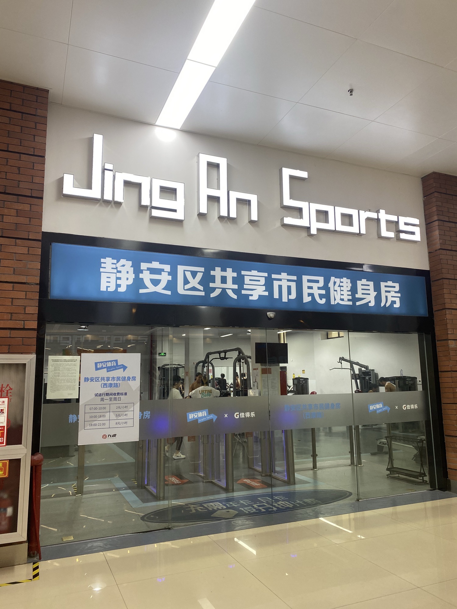 场地封面-静安区共享市民健身房(西康路店)