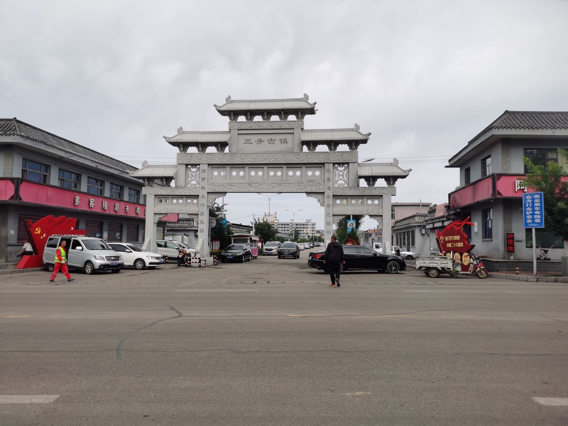 三井古镇旅行图片 1