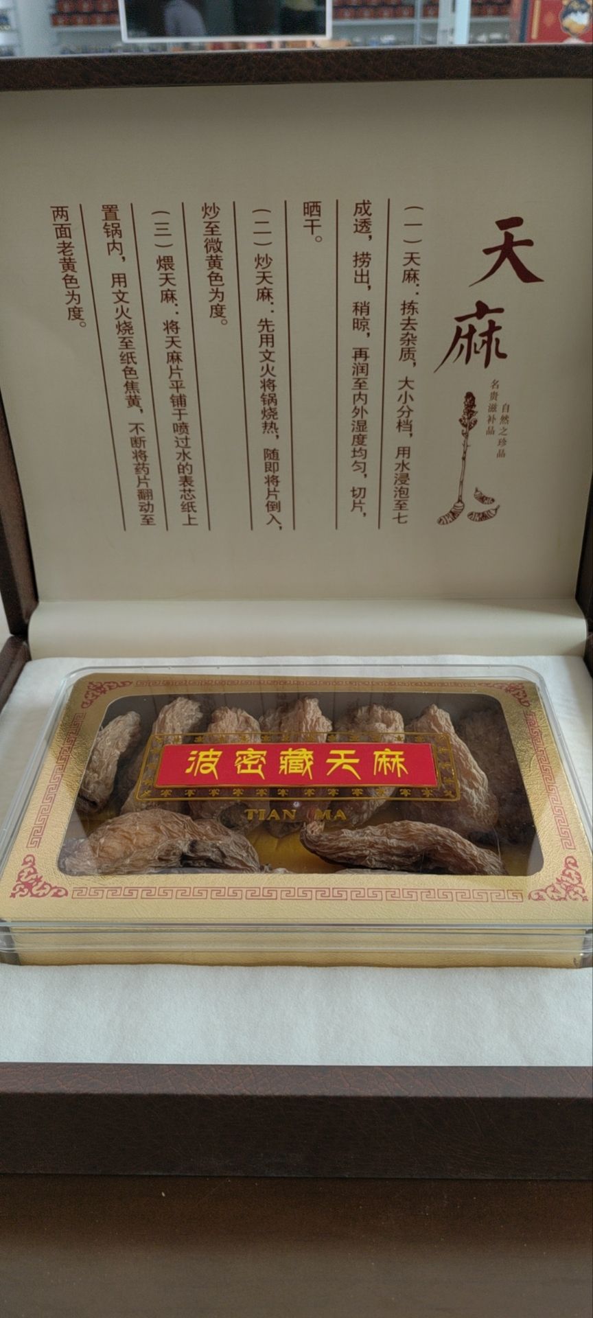 西藏波密高原藏天麻产业开发有限公司