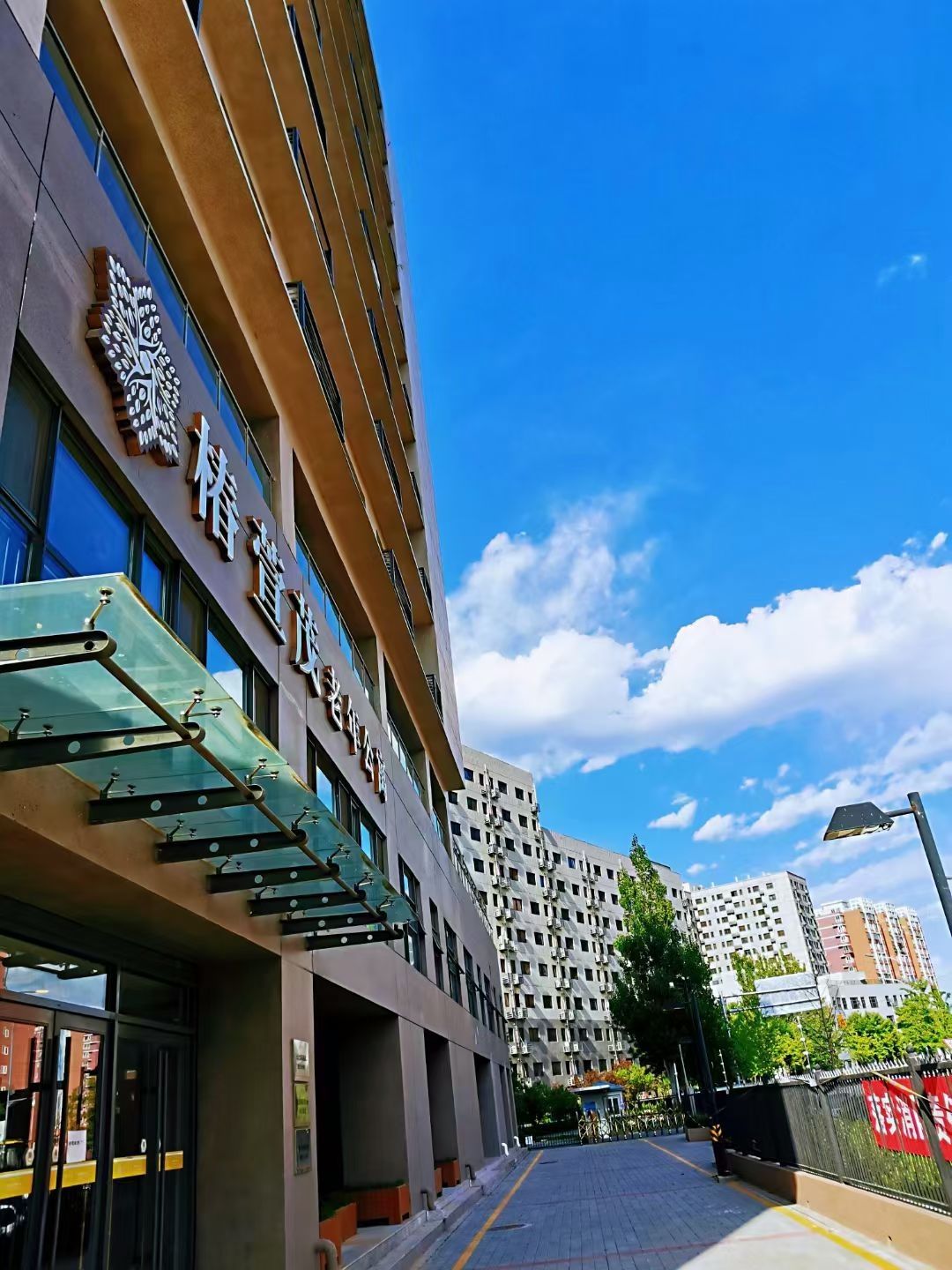 场地封面-椿萱茂(北京西山)老年公寓