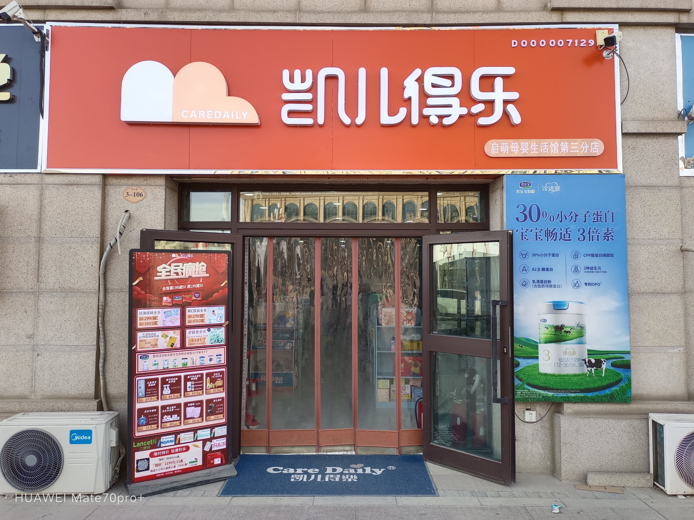 凯儿得乐专营店(润丰园店)