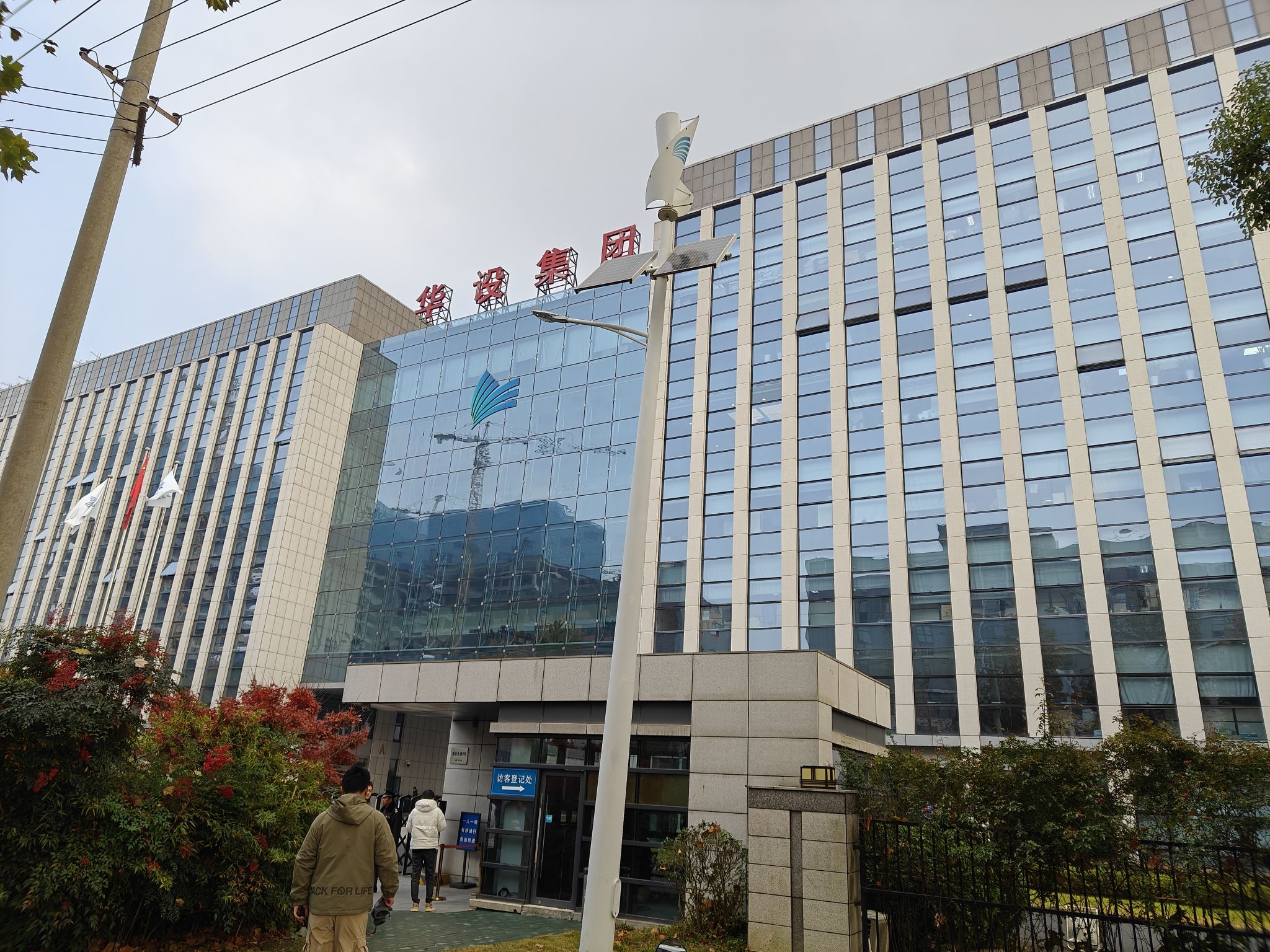 华设设计集团股份有限公司