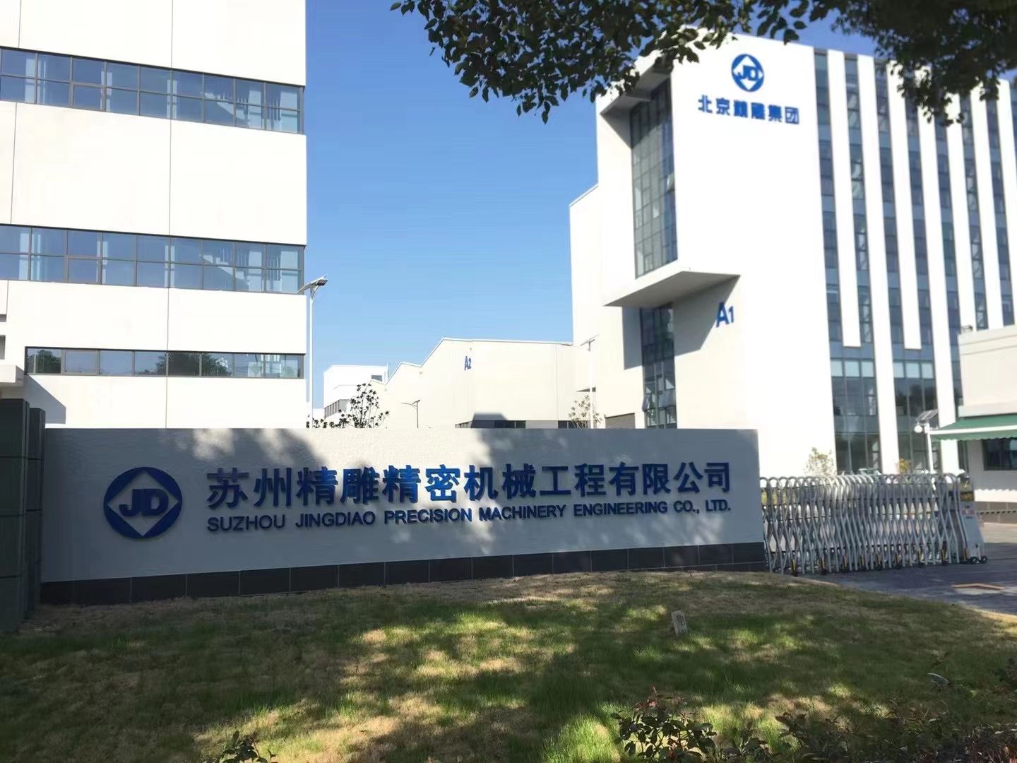 苏州精雕精密机械工程有限公司