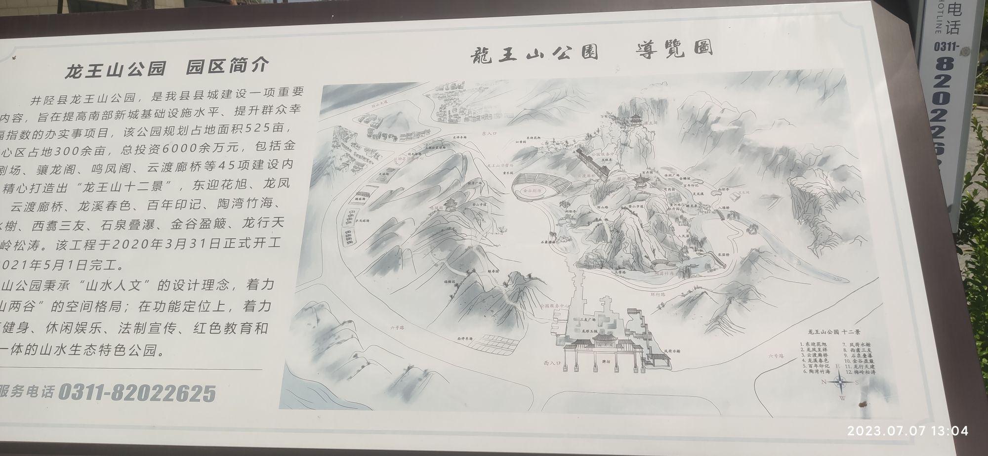 龙王山公园旅行图片 2