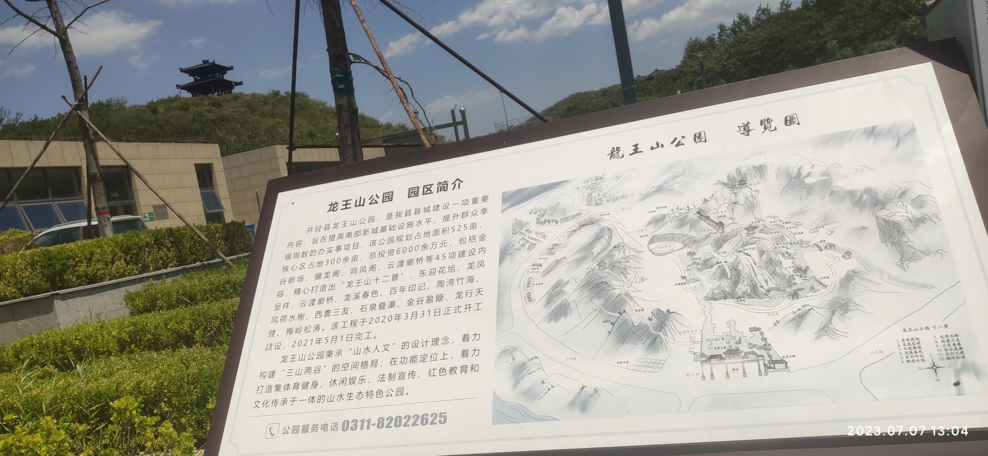 龙王山公园旅行图片 1