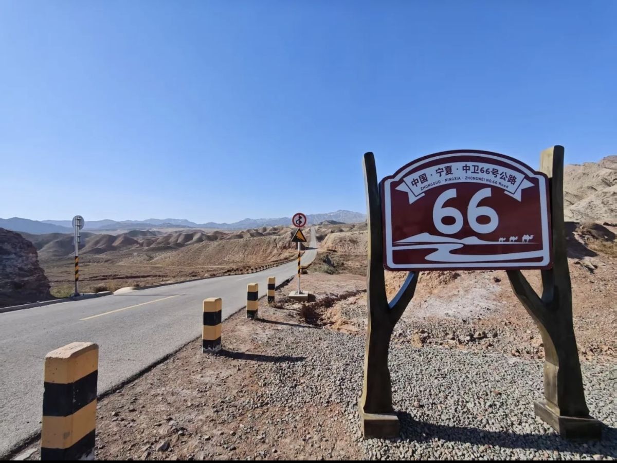 66号公路