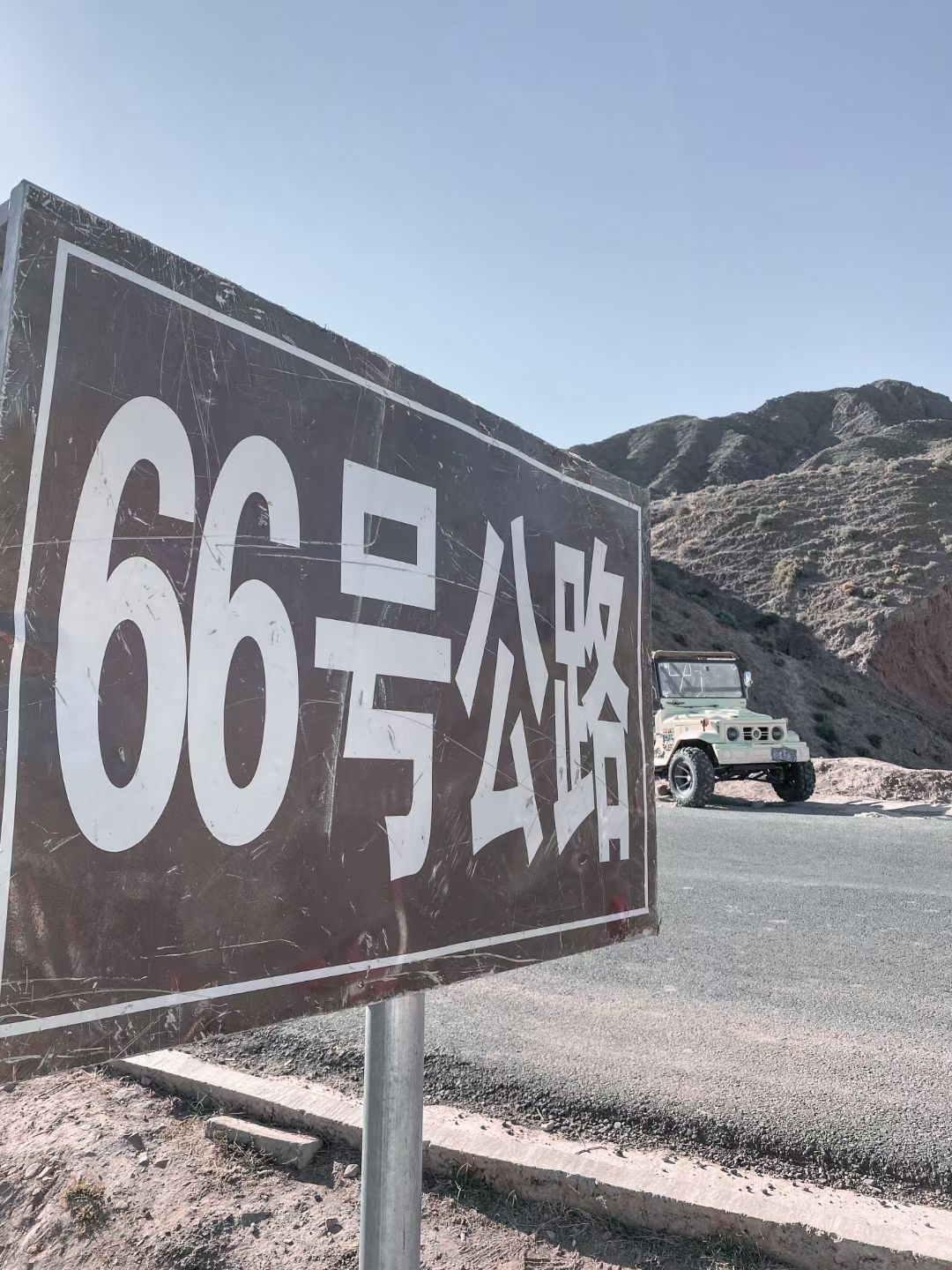 66号公路