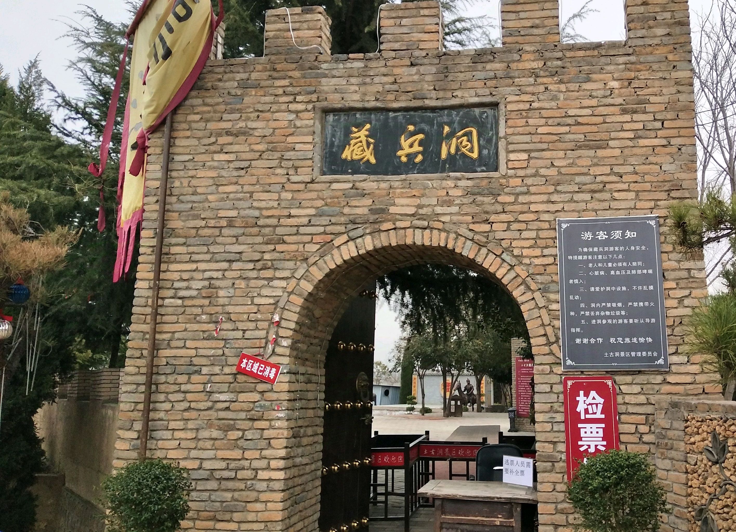 藏兵洞旅行图片 1