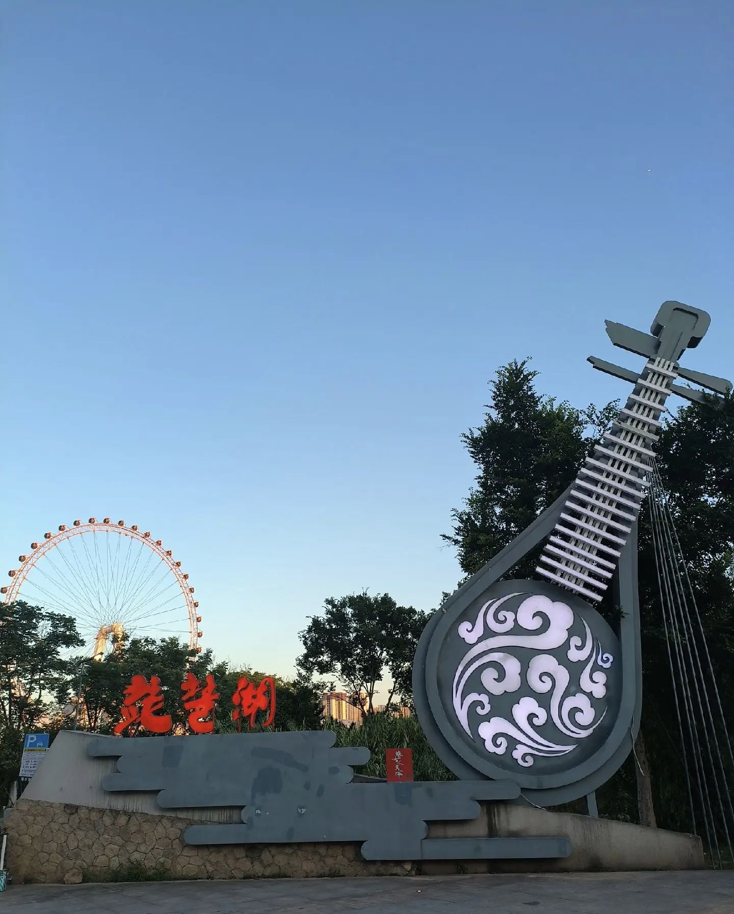 余干县琵琶湖景区旅行图片 1