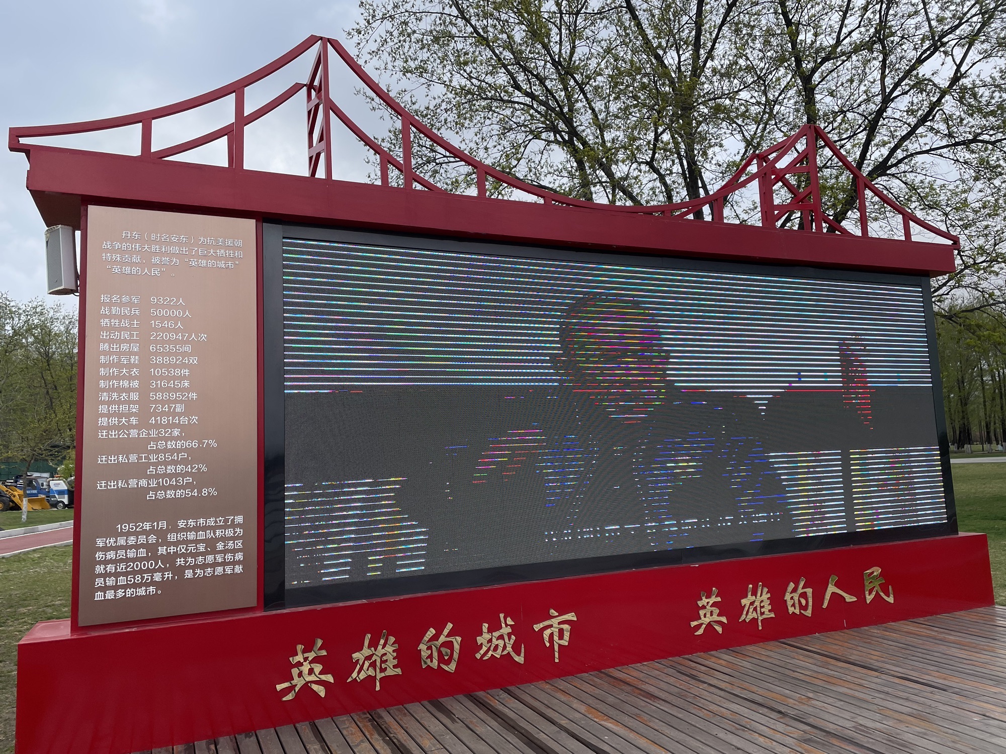 志愿军公园旅行图片 3