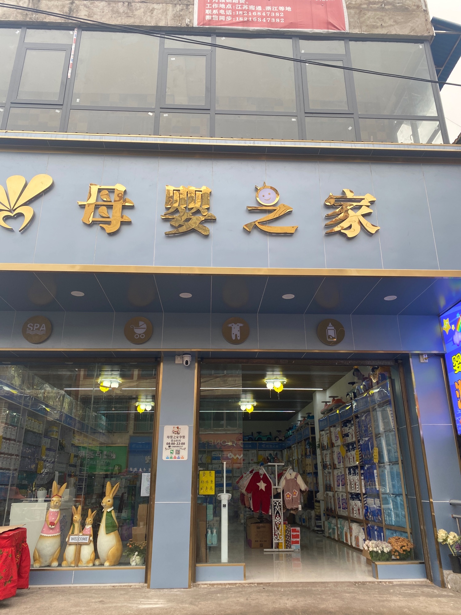 母婴之家(玉舍8店)