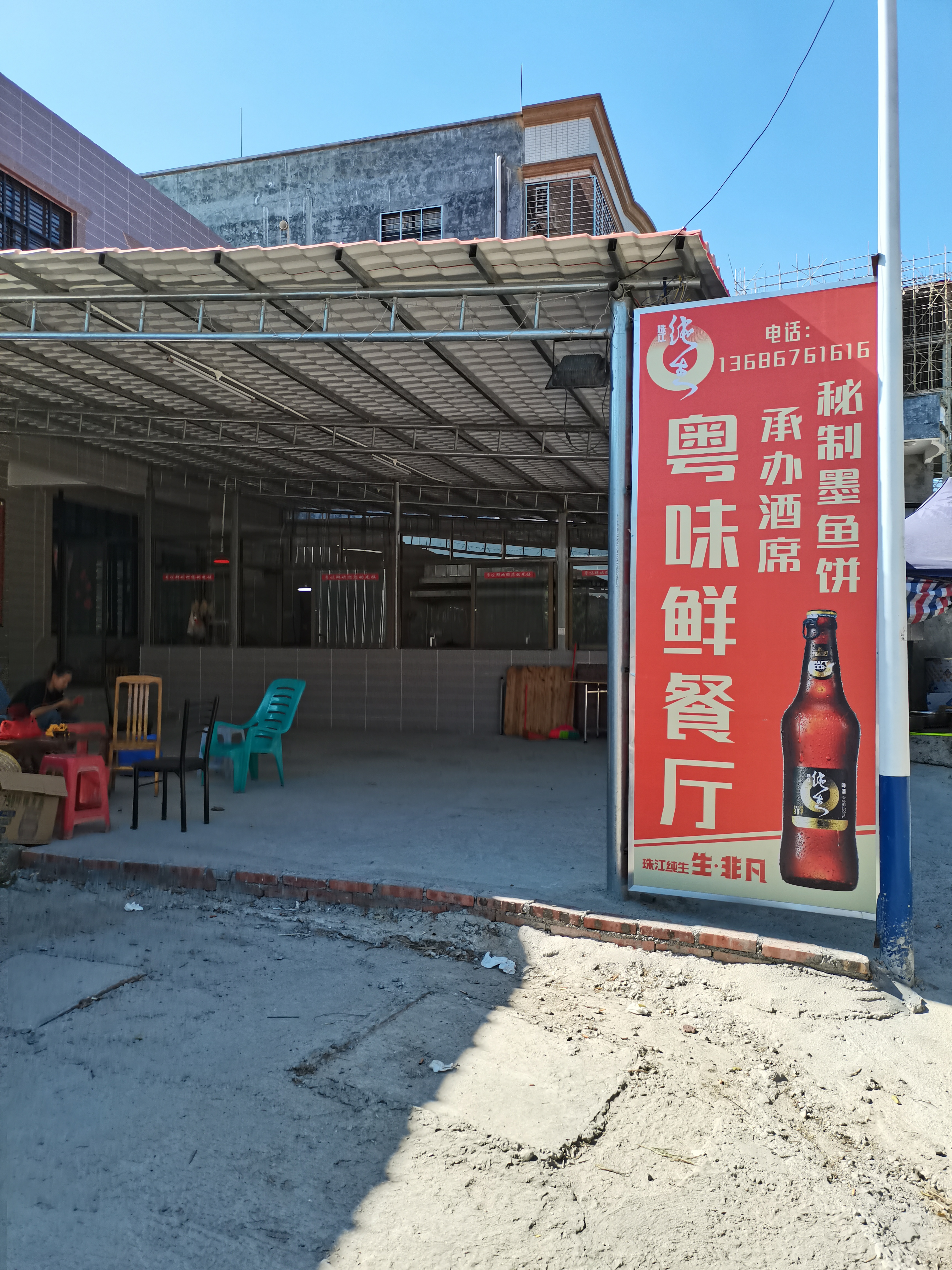 茂名市电白区粤味鲜餐厅